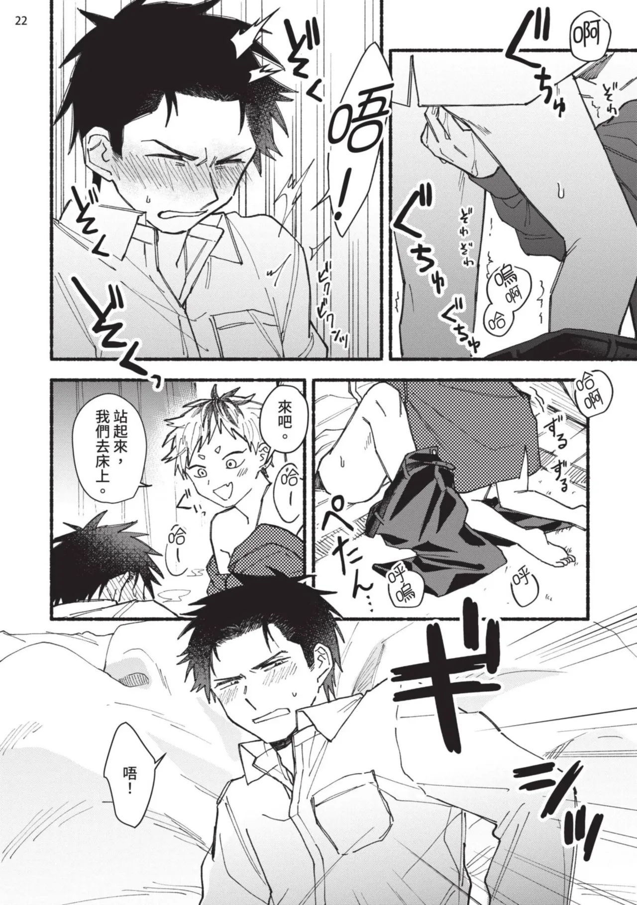 tonari no henai kun | 隔壁的偏愛小子 - Page 27