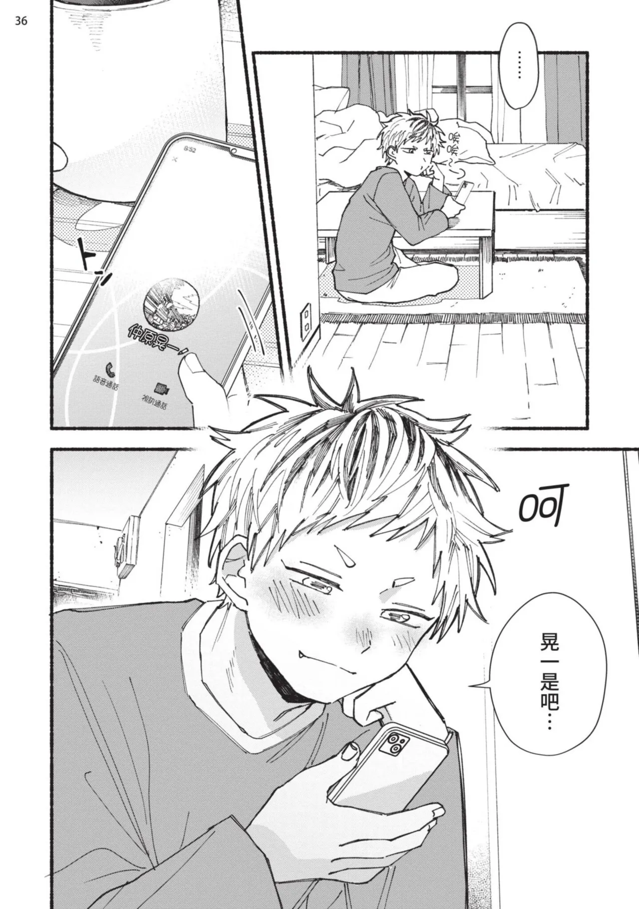 tonari no henai kun | 隔壁的偏愛小子 - Page 41