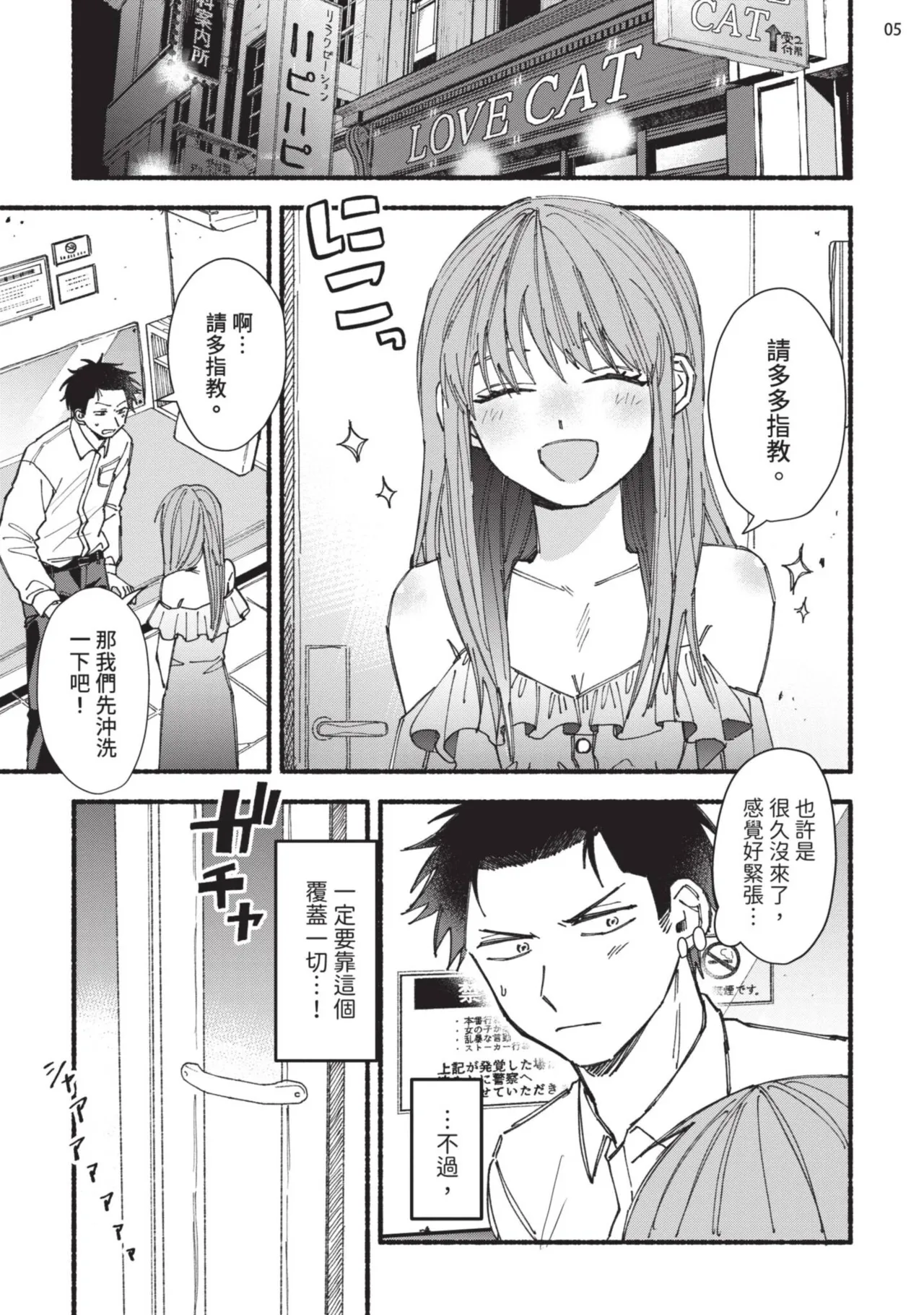 tonari no henai kun | 隔壁的偏愛小子 page 47 - full censorship masturbation hentai manga - read online free