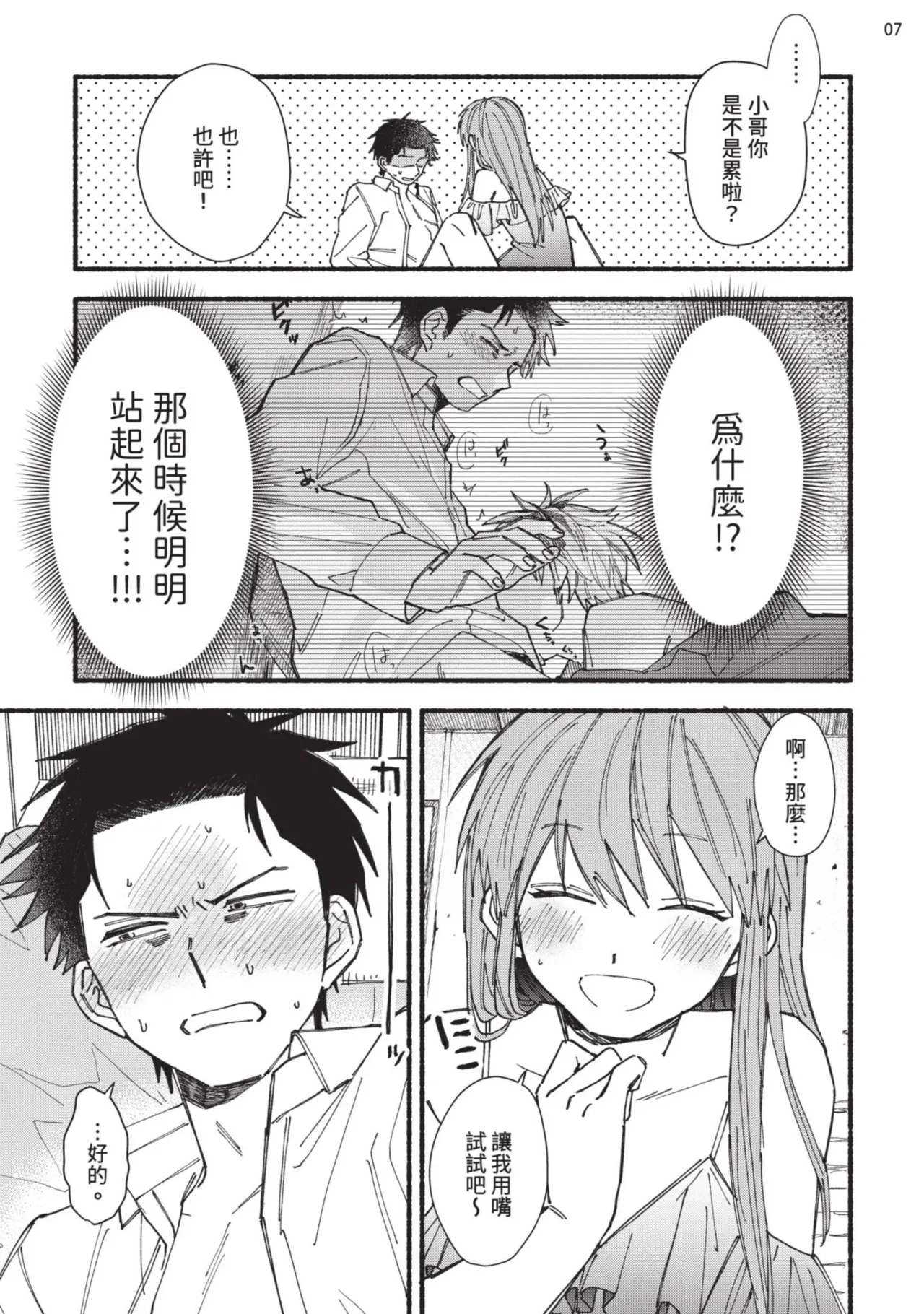 tonari no henai kun | 隔壁的偏愛小子 page 49 - full censorship masturbation hentai manga - read online free