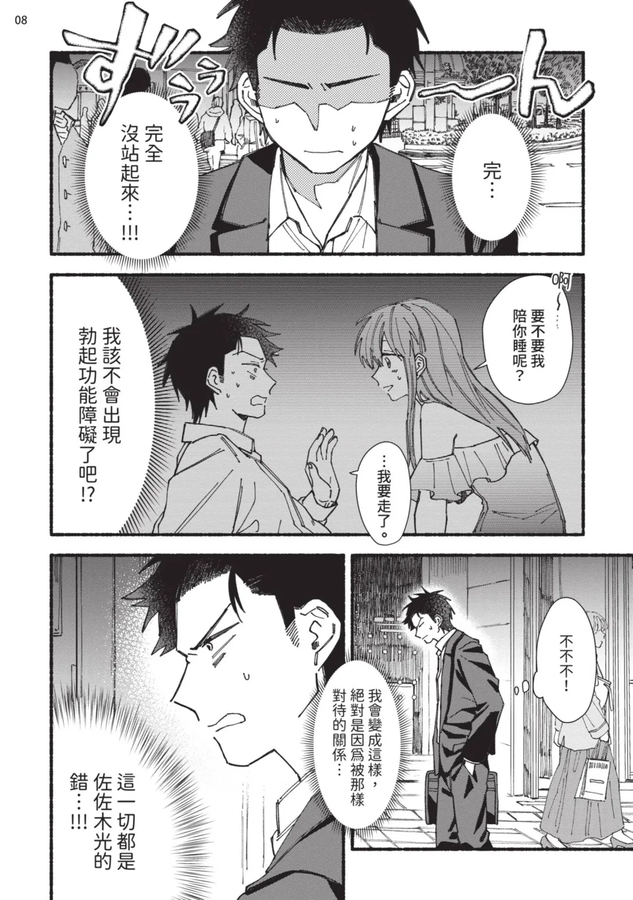 tonari no henai kun | 隔壁的偏愛小子 page 50 - full censorship masturbation hentai manga - read online free