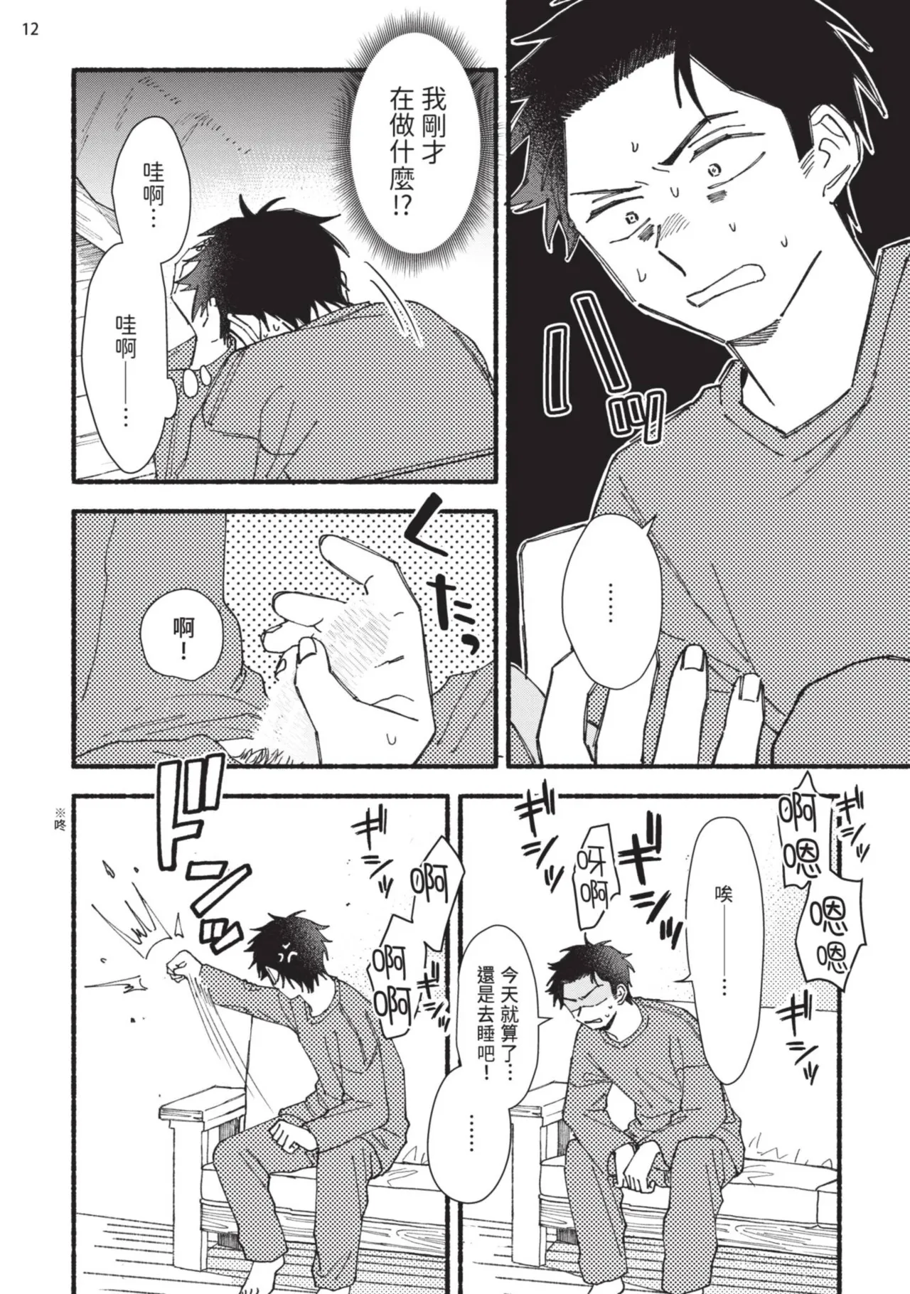 tonari no henai kun | 隔壁的偏愛小子 page 54 - full censorship masturbation hentai manga - read online free