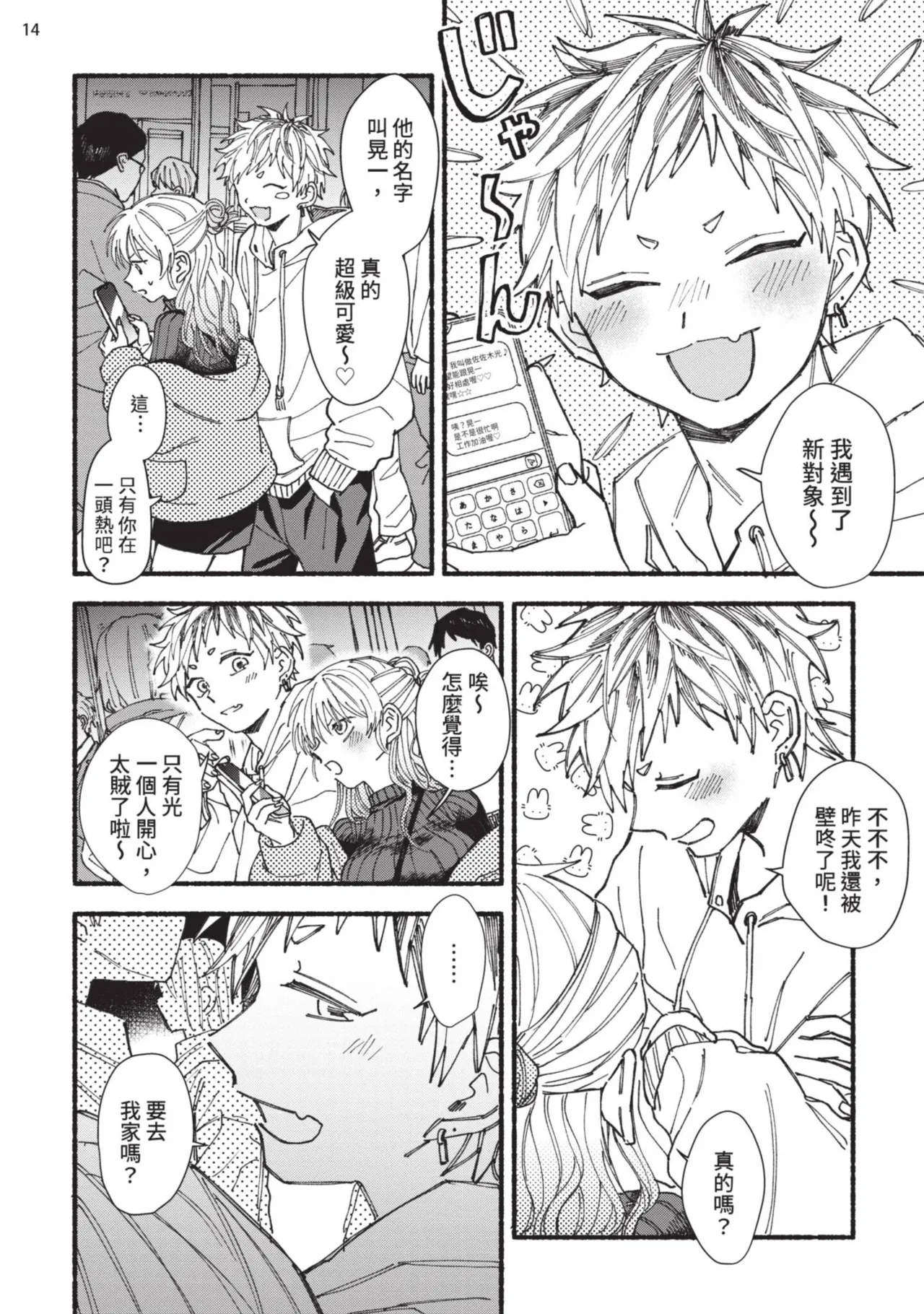 tonari no henai kun | 隔壁的偏愛小子 page 56 - full censorship masturbation hentai manga - read online free