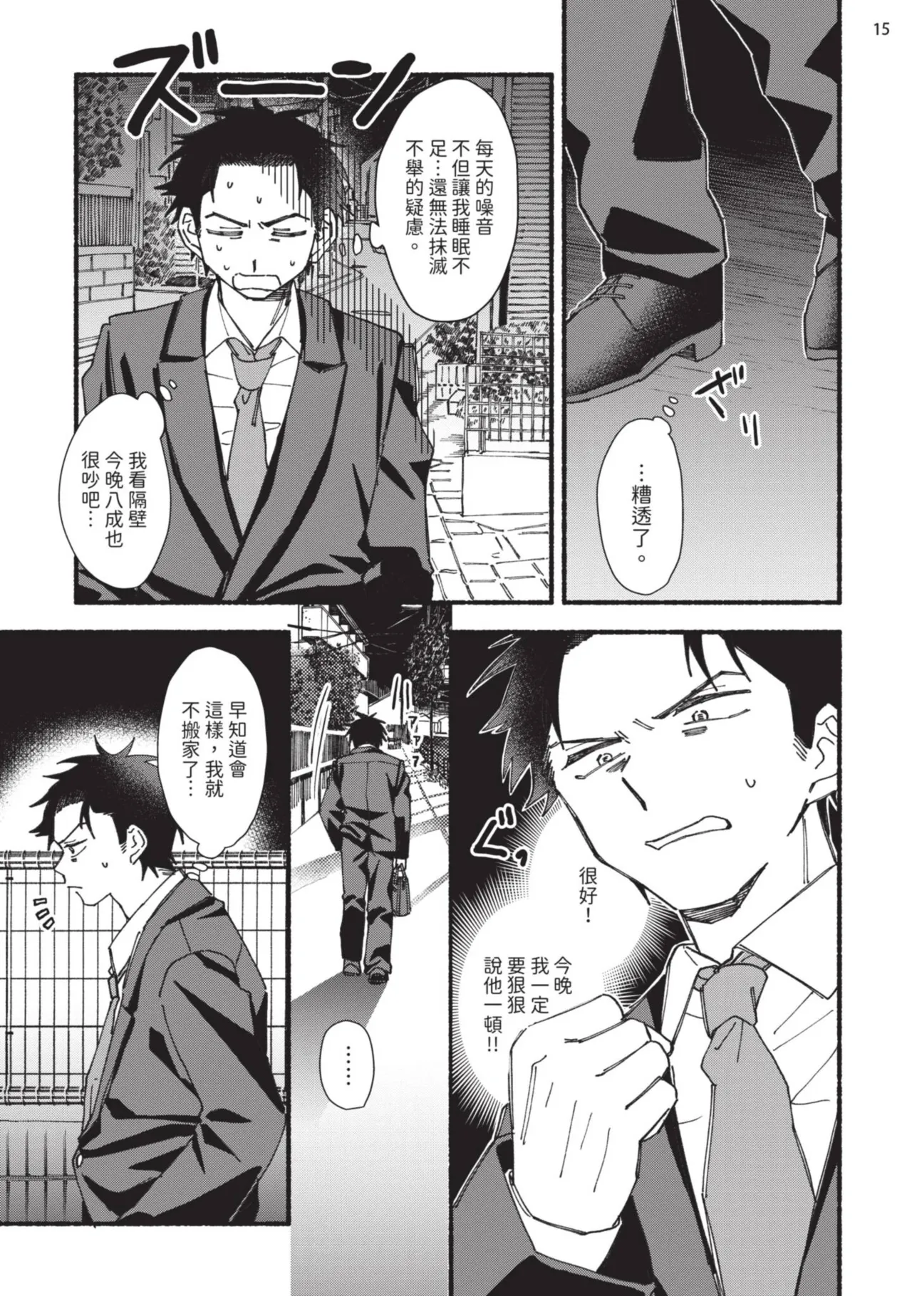 tonari no henai kun | 隔壁的偏愛小子 - Page 57