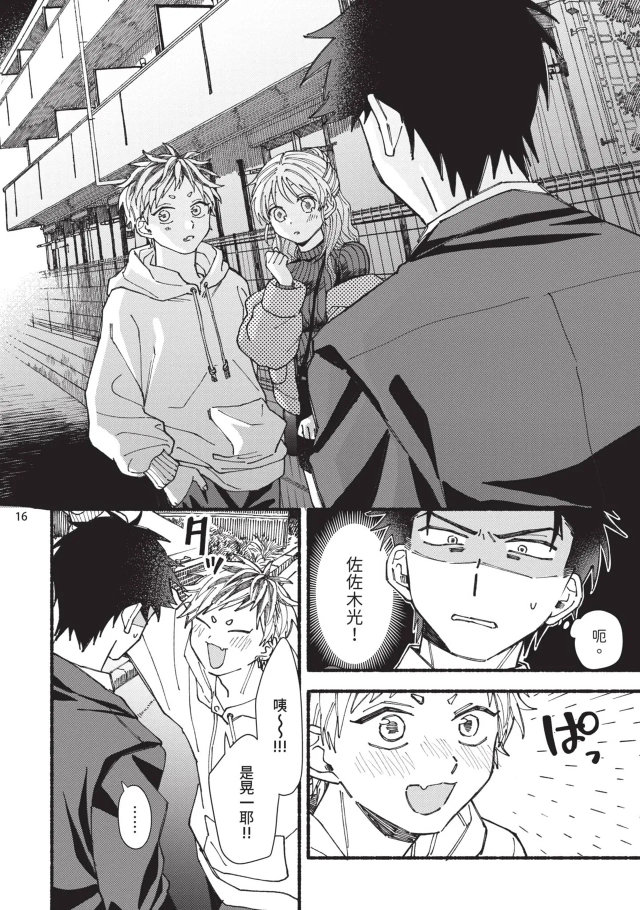 tonari no henai kun | 隔壁的偏愛小子 page 58 - full censorship masturbation hentai manga - read online free