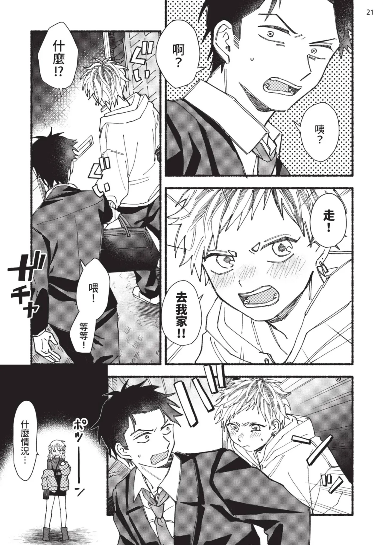 tonari no henai kun | 隔壁的偏愛小子 - Page 63