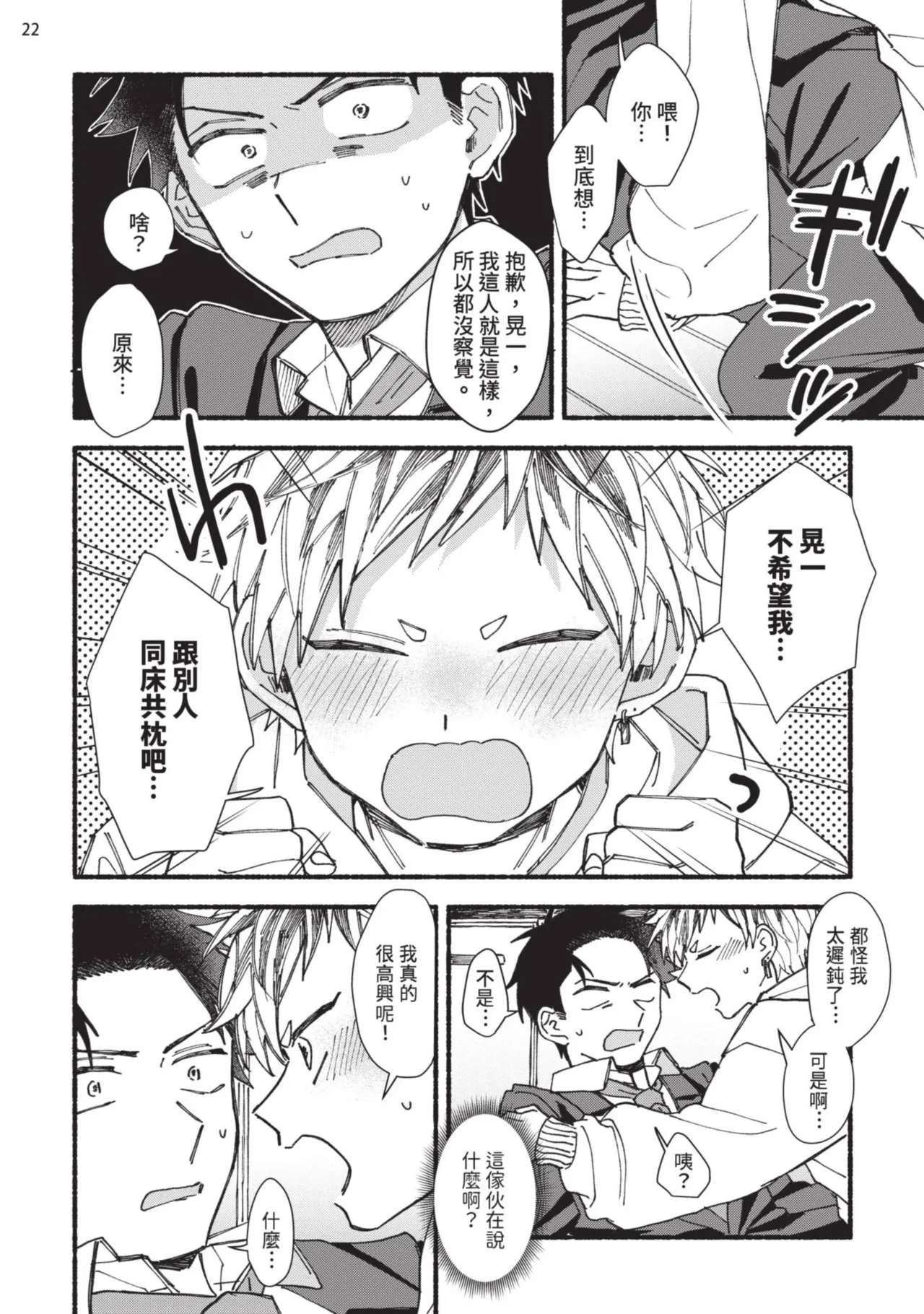 tonari no henai kun | 隔壁的偏愛小子 - Page 64