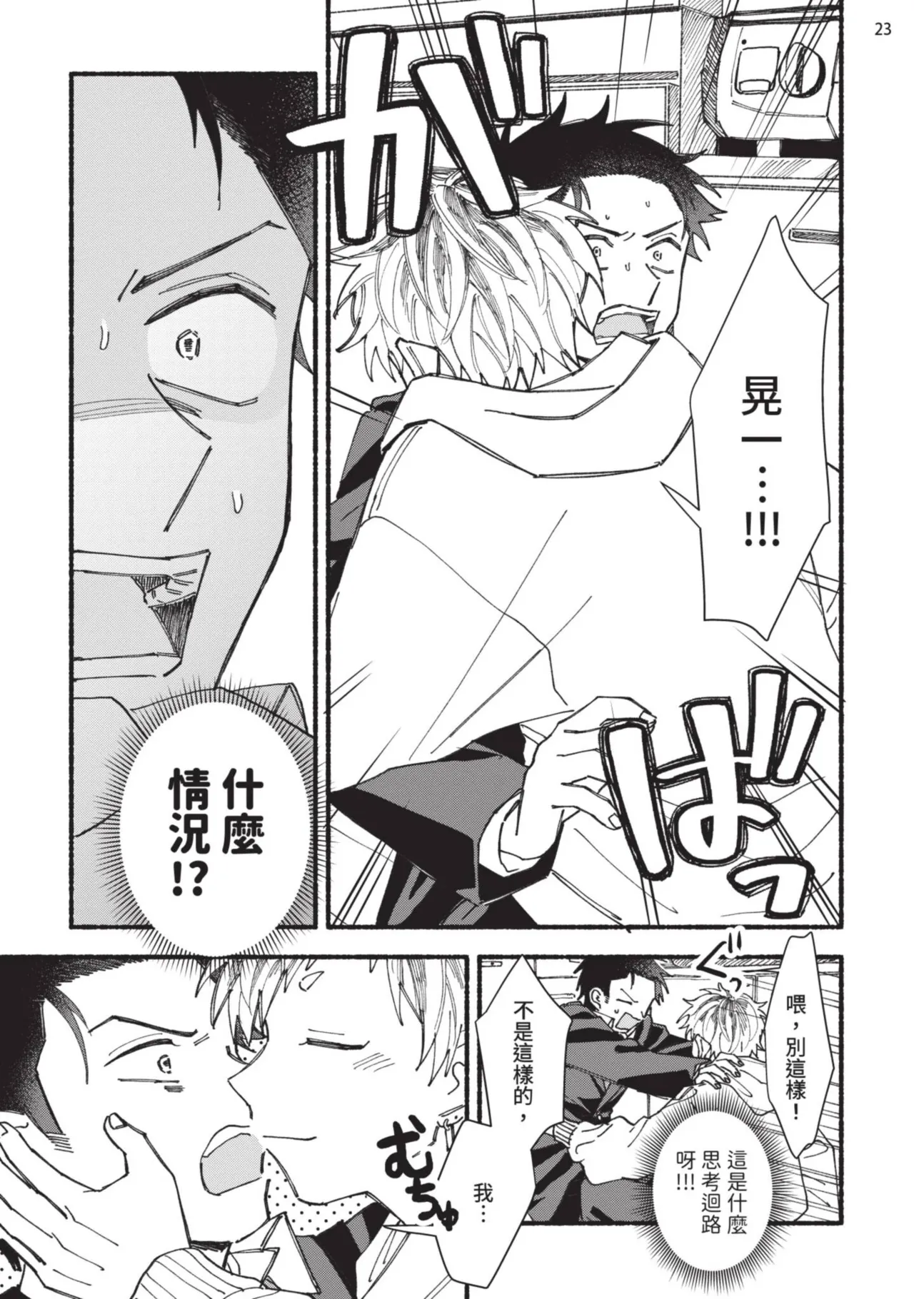 tonari no henai kun | 隔壁的偏愛小子 page 65 - full censorship masturbation hentai manga - read online free