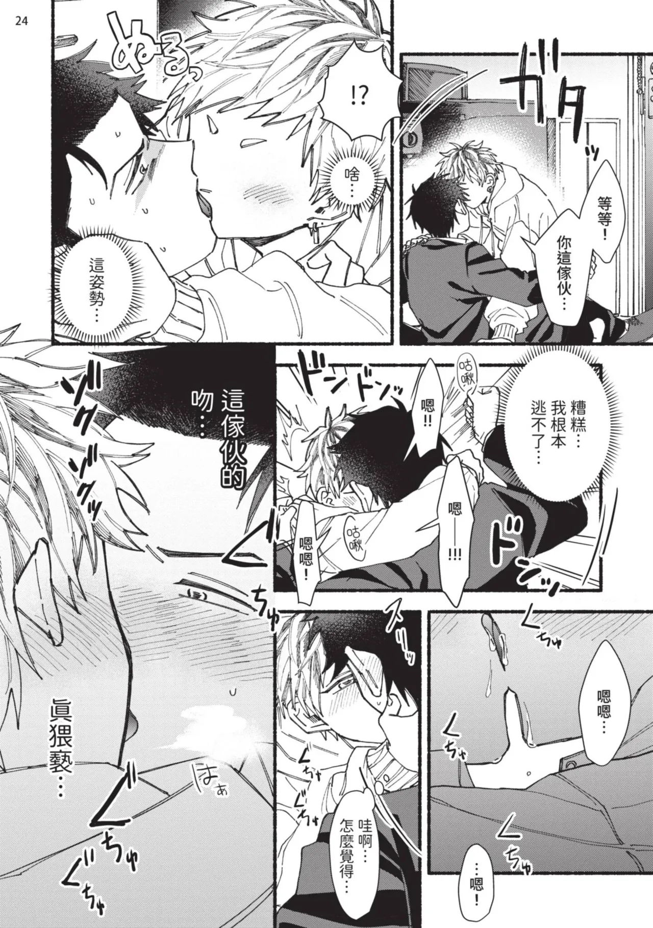 tonari no henai kun | 隔壁的偏愛小子 page 66 - full censorship masturbation hentai manga - read online free