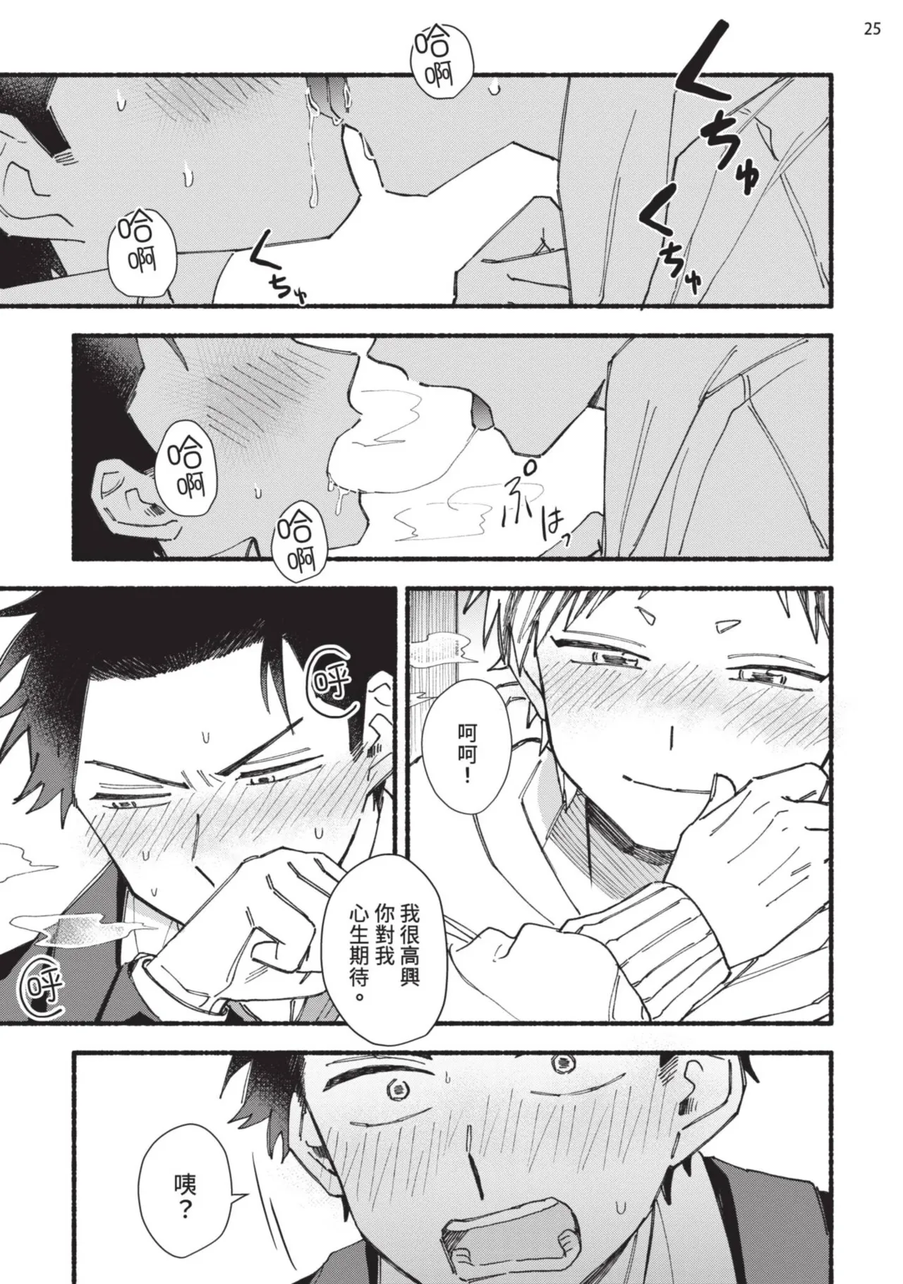 tonari no henai kun | 隔壁的偏愛小子 page 67 - full censorship masturbation hentai manga - read online free