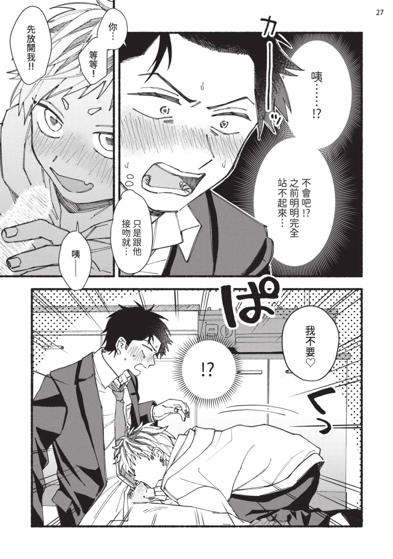 tonari no henai kun | 隔壁的偏愛小子 page 69 - full censorship masturbation hentai manga - read online free