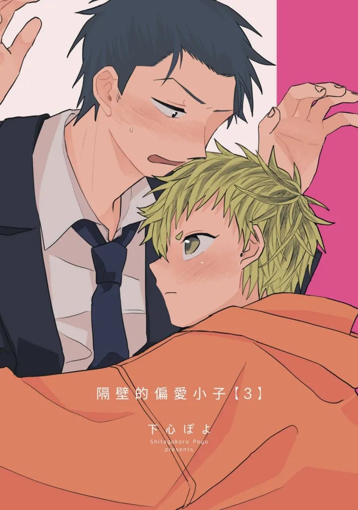 tonari no henai kun | 隔壁的偏愛小子 - Page 75