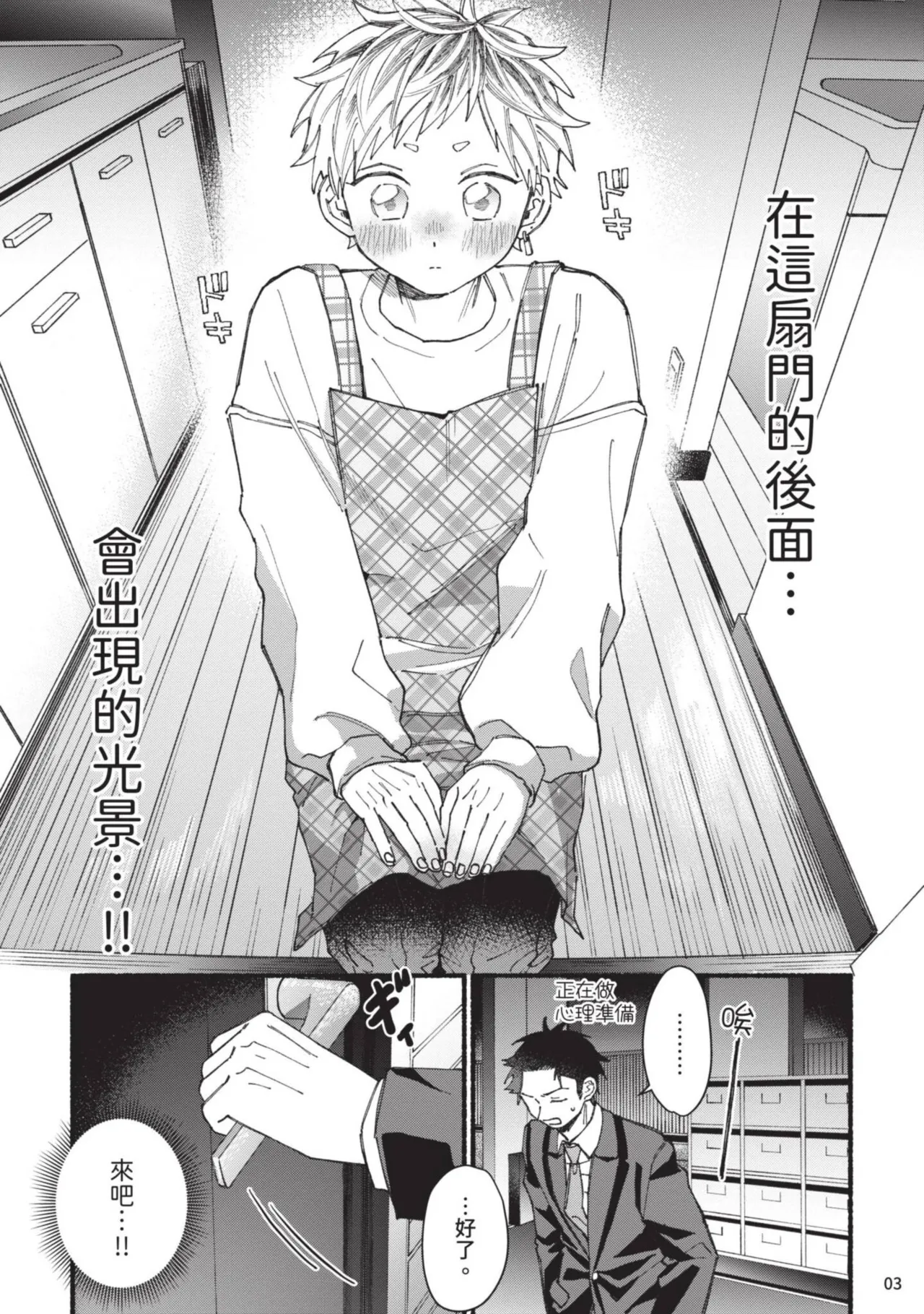 tonari no henai kun | 隔壁的偏愛小子 - Page 78