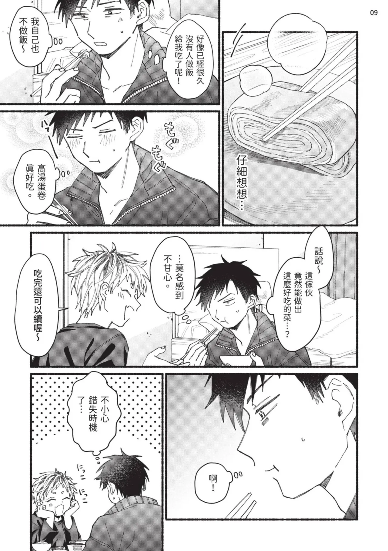 tonari no henai kun | 隔壁的偏愛小子 - Page 84