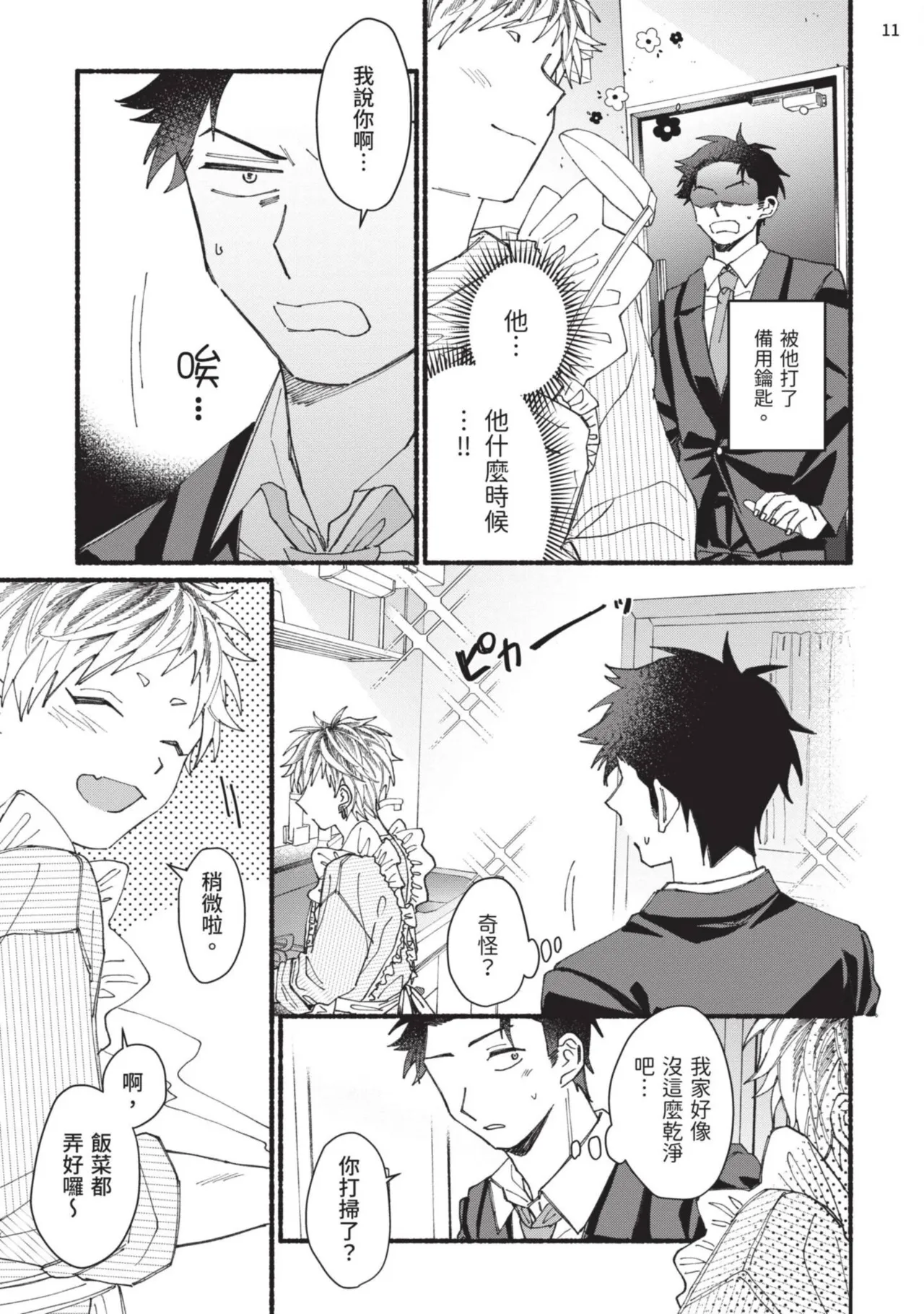 tonari no henai kun | 隔壁的偏愛小子 page 86 - full censorship masturbation hentai manga - read online free