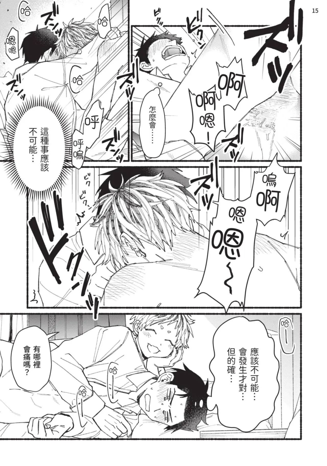 tonari no henai kun | 隔壁的偏愛小子 - Page 90