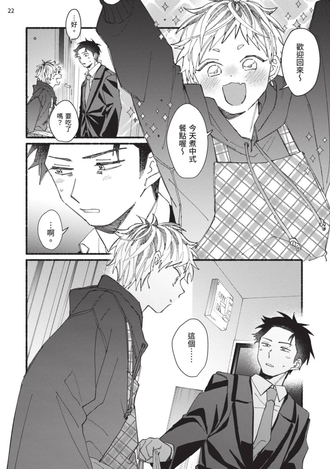 tonari no henai kun | 隔壁的偏愛小子 - Page 97