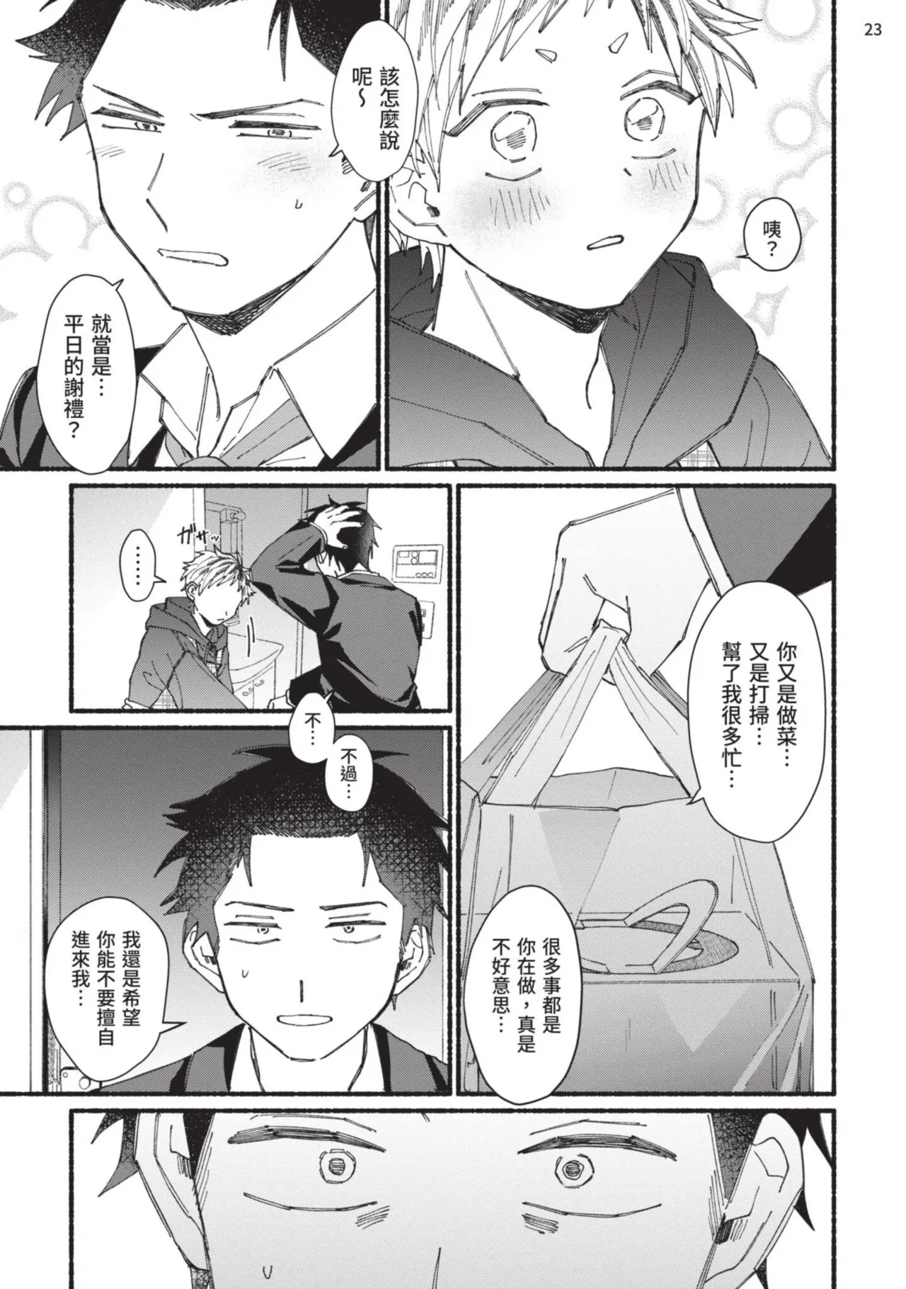 tonari no henai kun | 隔壁的偏愛小子 page 98 - full censorship masturbation hentai manga - read online free