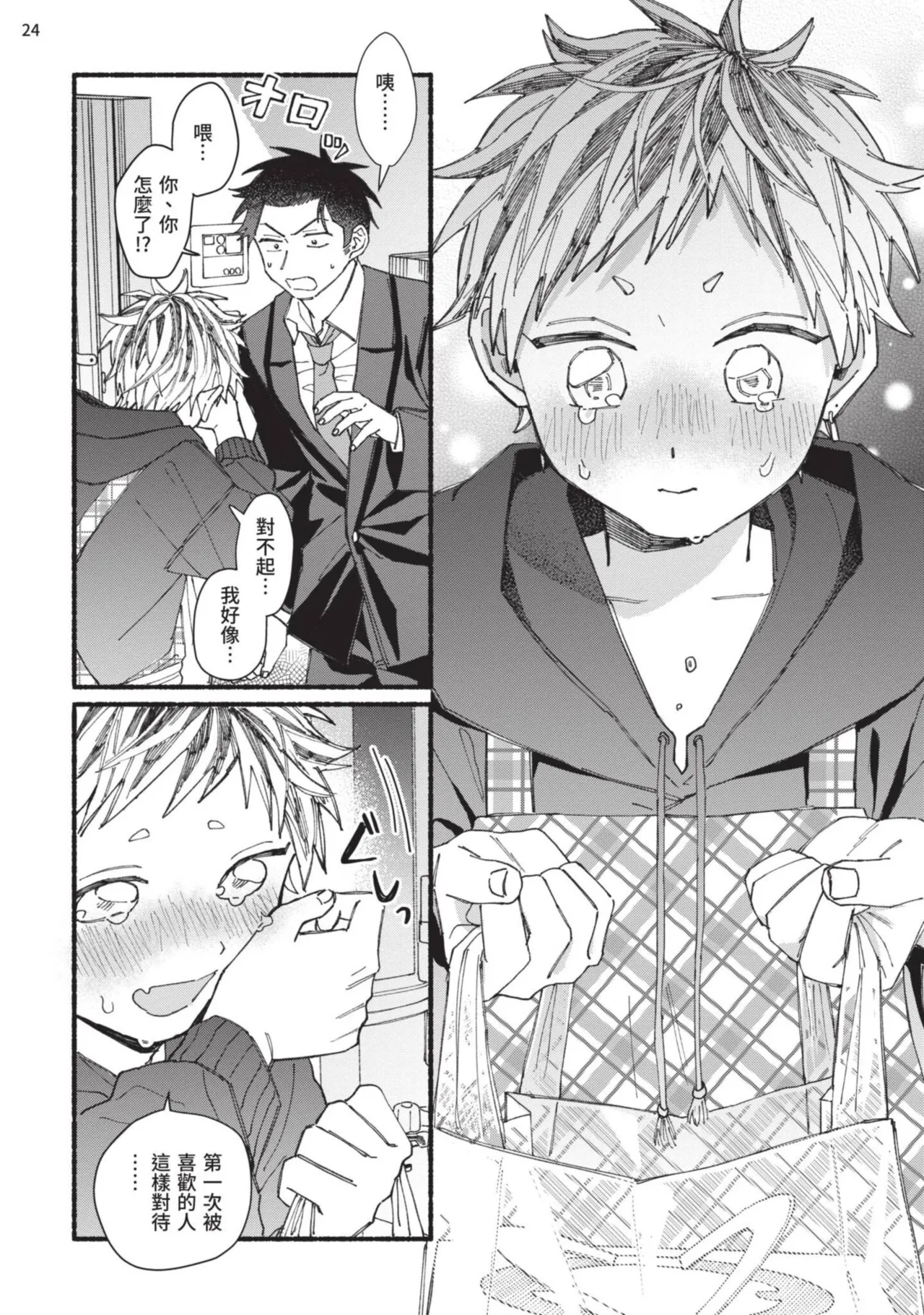 tonari no henai kun | 隔壁的偏愛小子 - Page 99