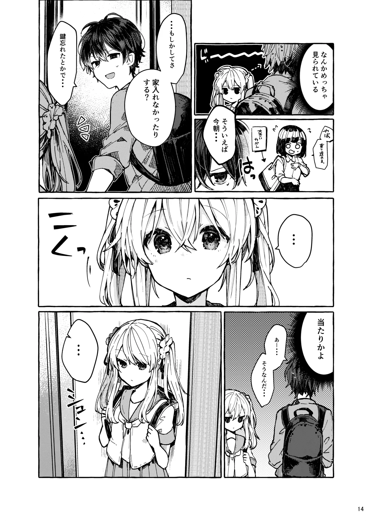Muon no Gyoukou - Page 14