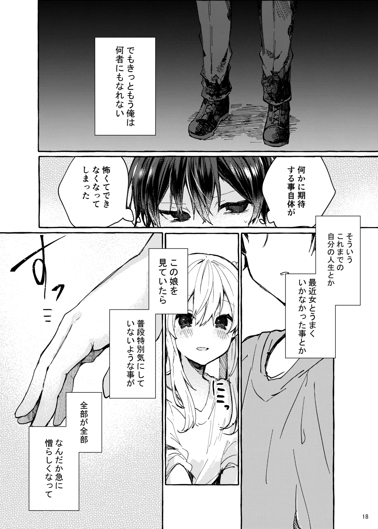 Muon no Gyoukou - Page 18