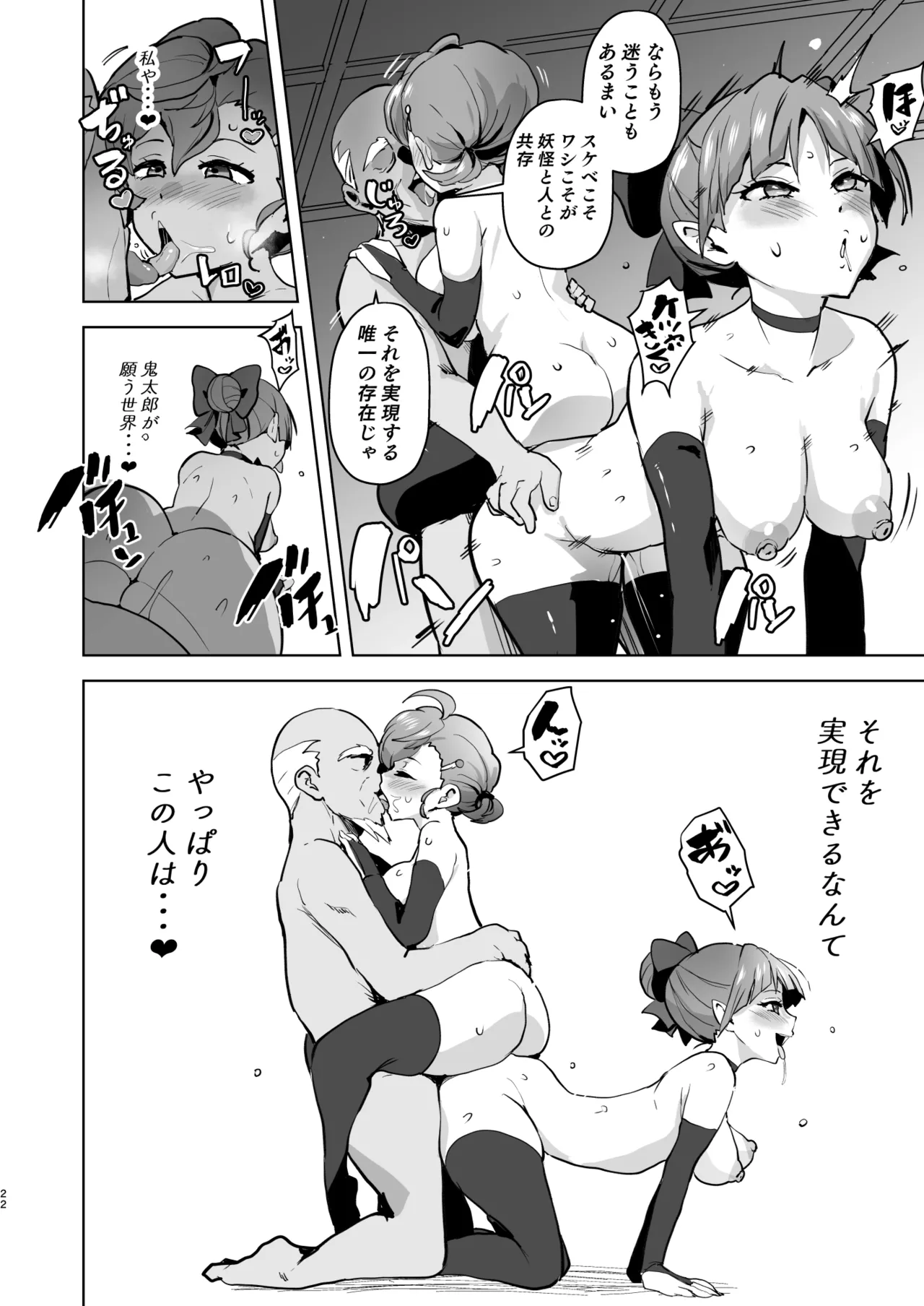 Dosukebe Youkai Midaraga no Goshujin-sama - Page 23