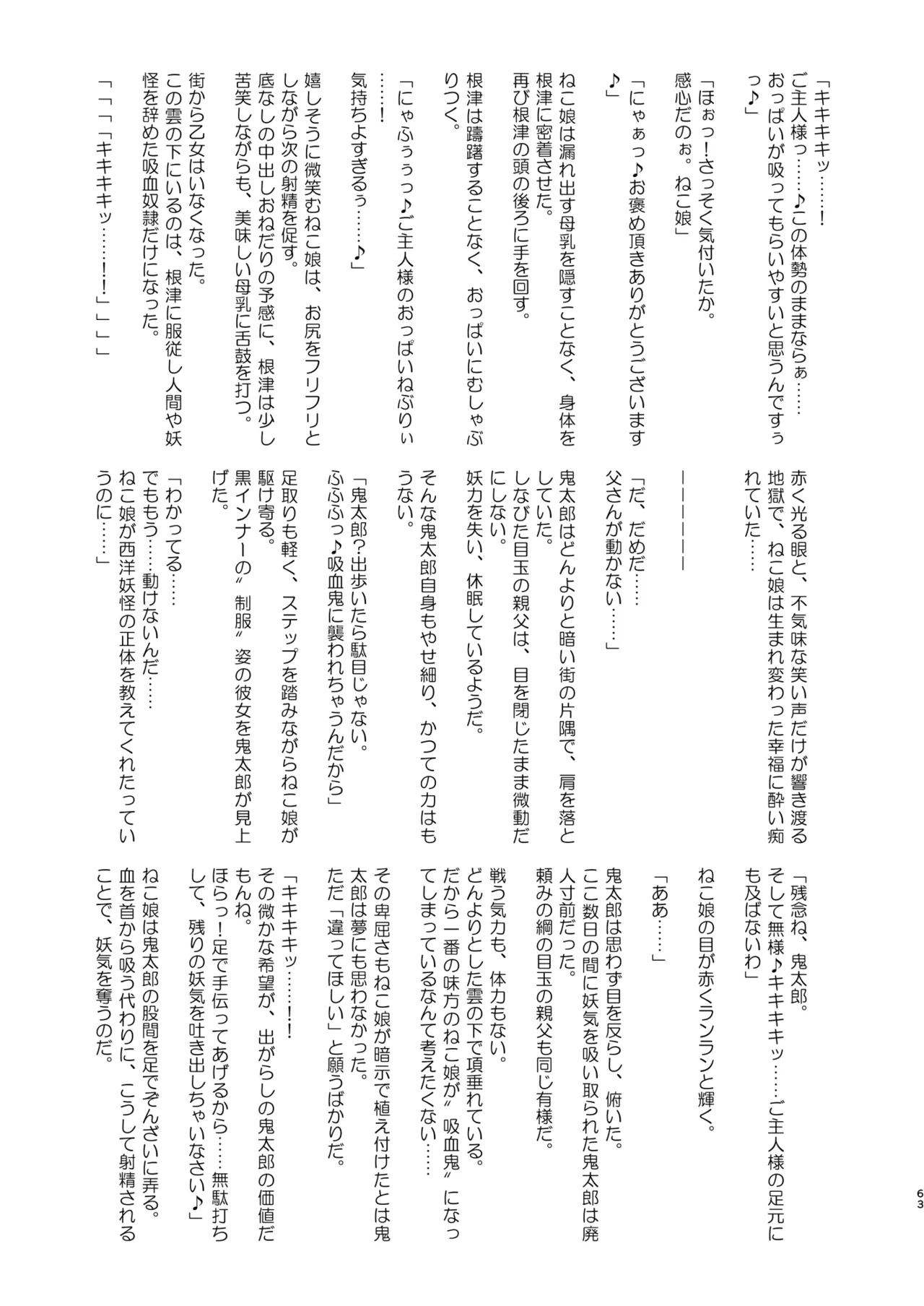 Dosukebe Youkai Midaraga no Goshujin-sama - Page 64