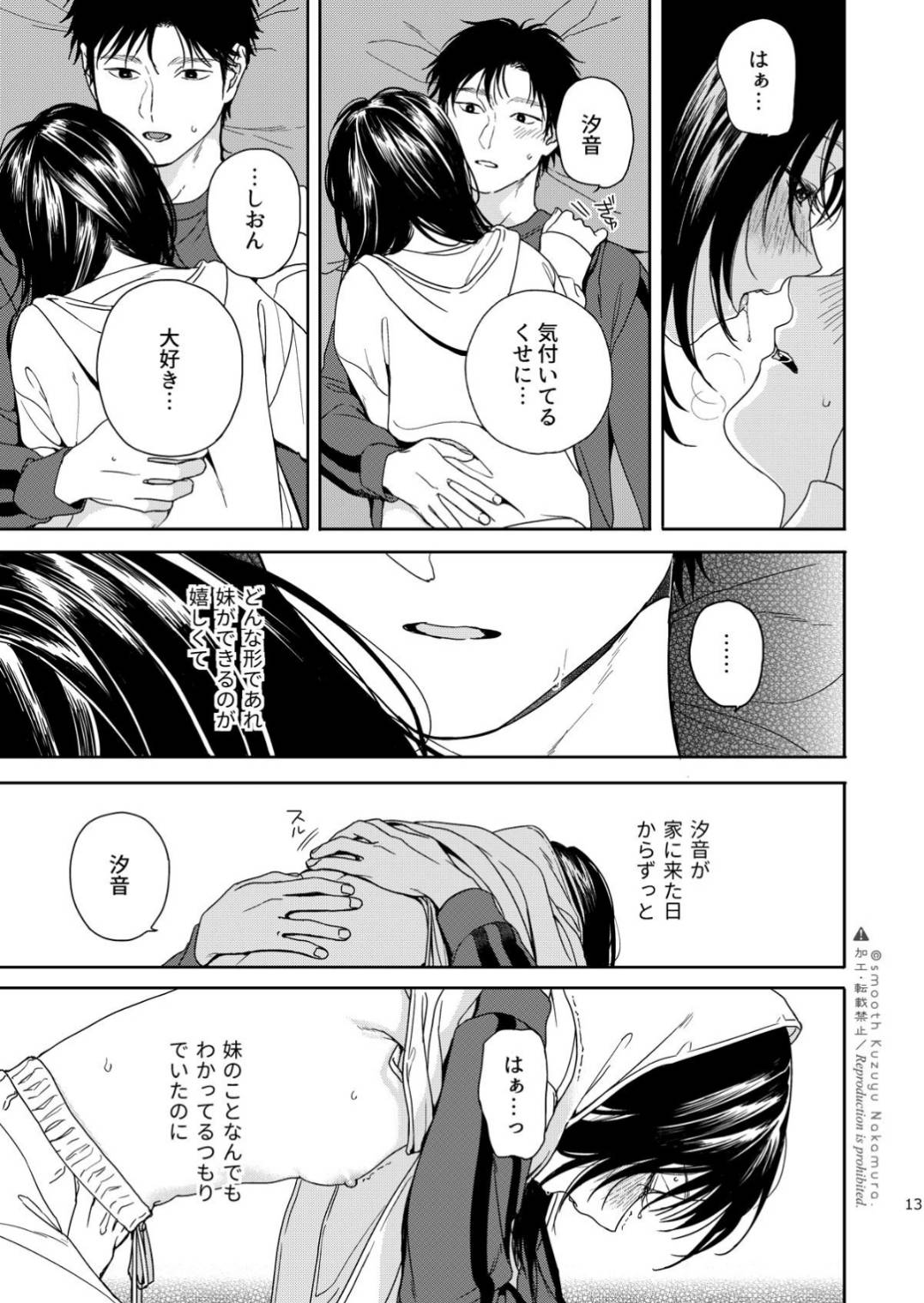 Futari Fubunritsu - Page 14