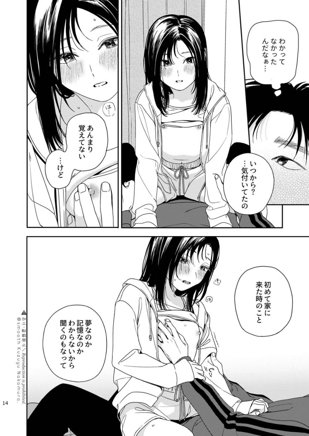 Futari Fubunritsu - Page 15