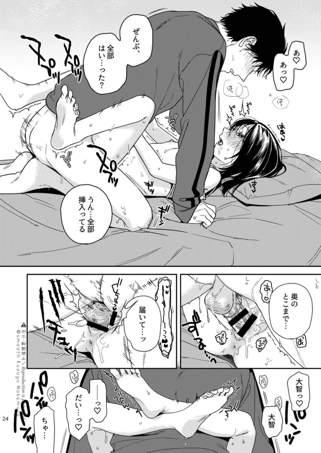 Futari Fubunritsu - Page 25