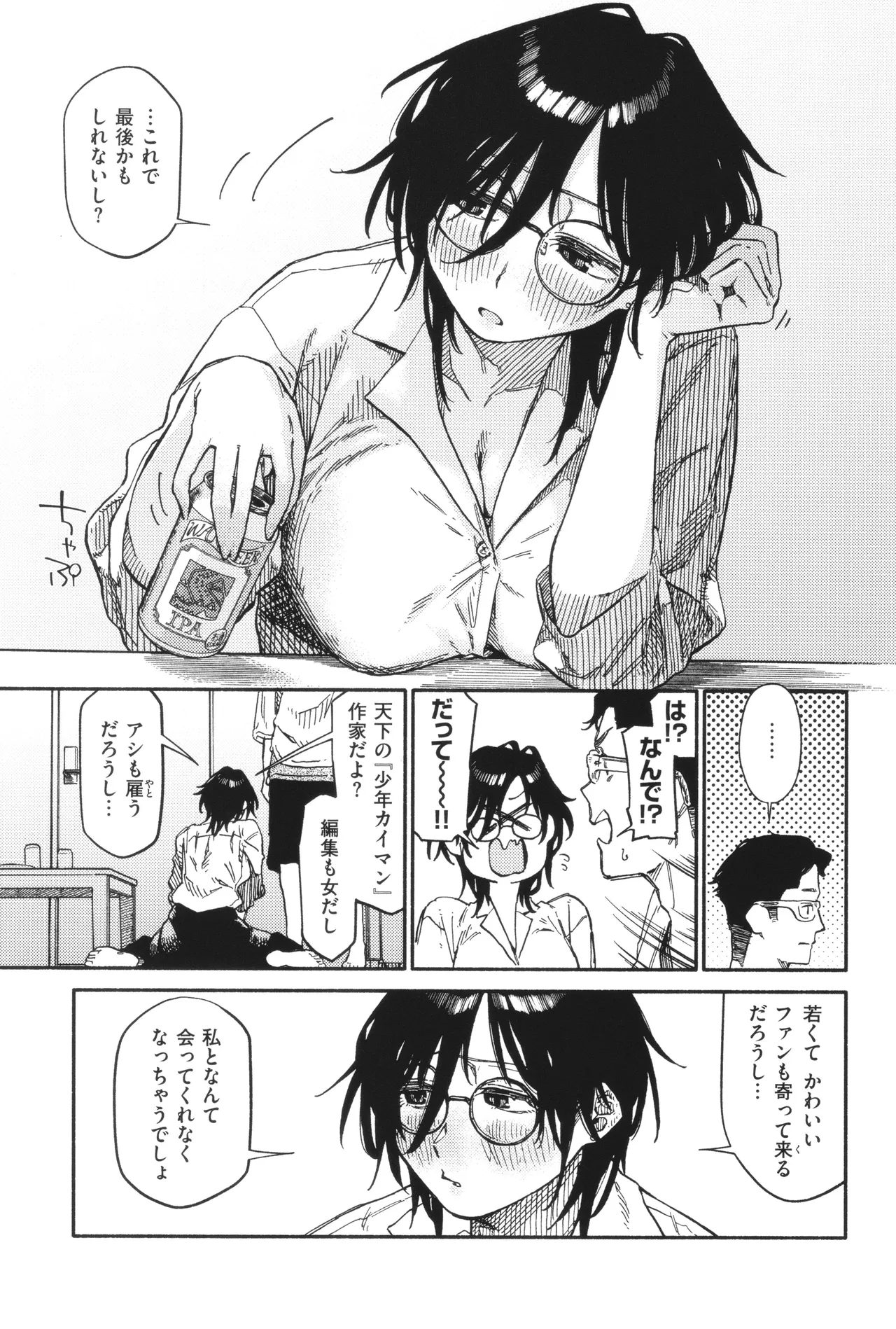 Kenkou de Bunkateki na Seikatsu page 101 - inseki sweating hentai manga - read online free