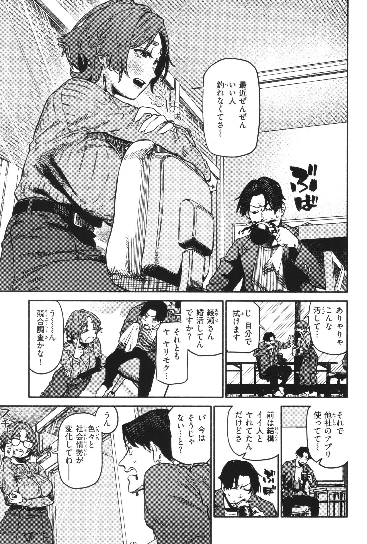 Kenkou de Bunkateki na Seikatsu - Page 121