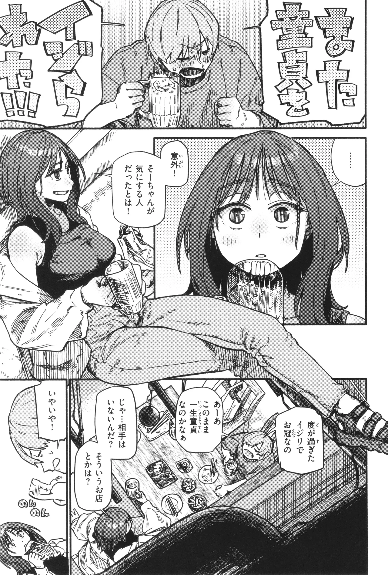 Kenkou de Bunkateki na Seikatsu page 139 - inseki sweating hentai manga - read online free