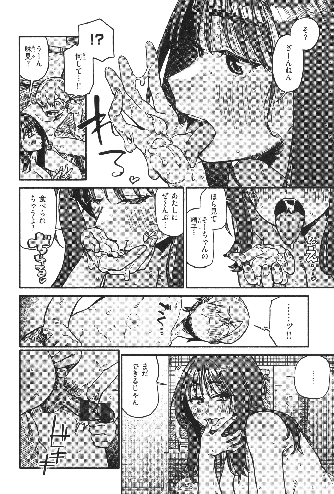 Kenkou de Bunkateki na Seikatsu page 154 - inseki sweating hentai manga - read online free