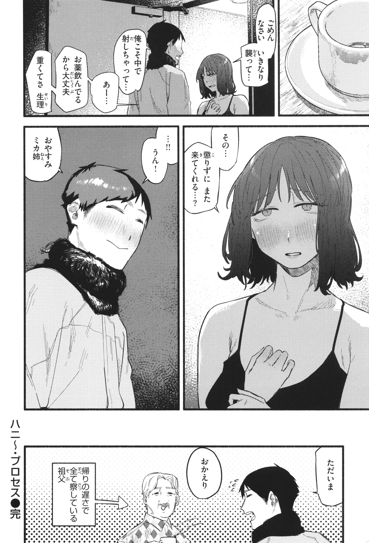 Kenkou de Bunkateki na Seikatsu page 72 - inseki sweating hentai manga - read online free