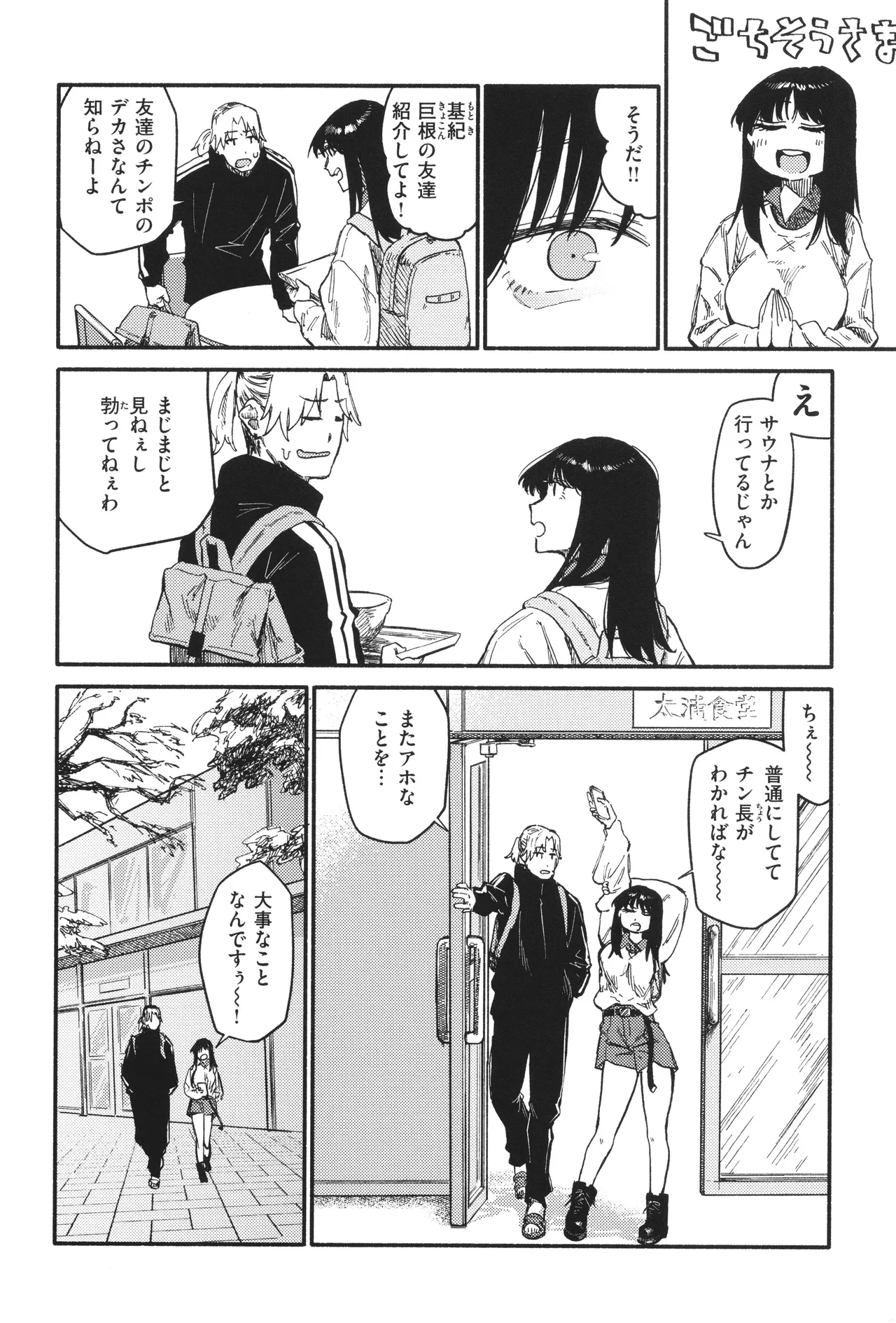 Kenkou de Bunkateki na Seikatsu page 76 - inseki sweating hentai manga - read online free