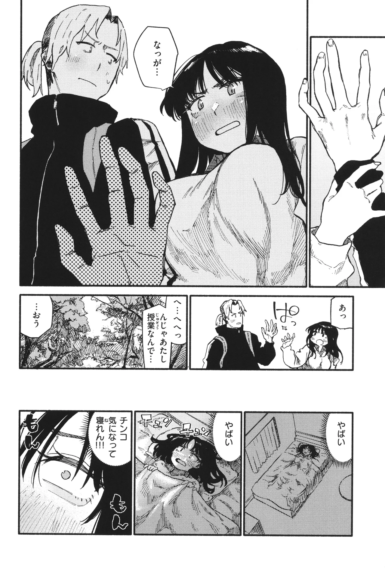 Kenkou de Bunkateki na Seikatsu page 78 - inseki sweating hentai manga - read online free