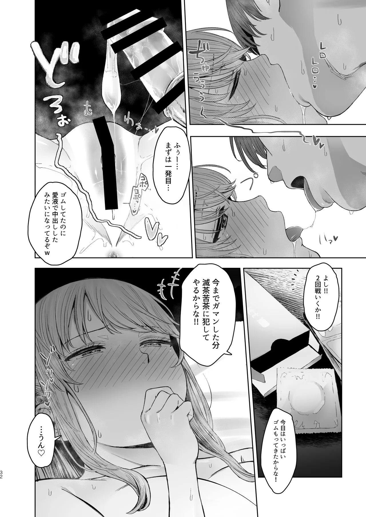 Kimi ni SeFri ga Ita Nante. - Page 31