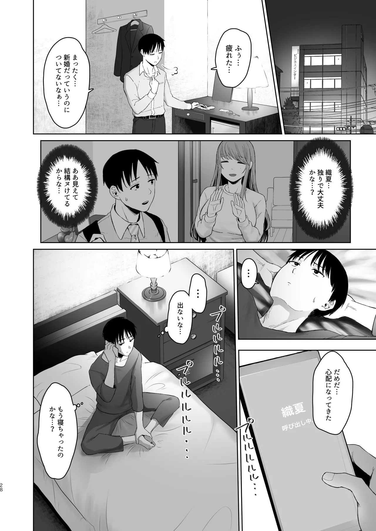 Kimi ni SeFri ga Ita Nante. - Page 71