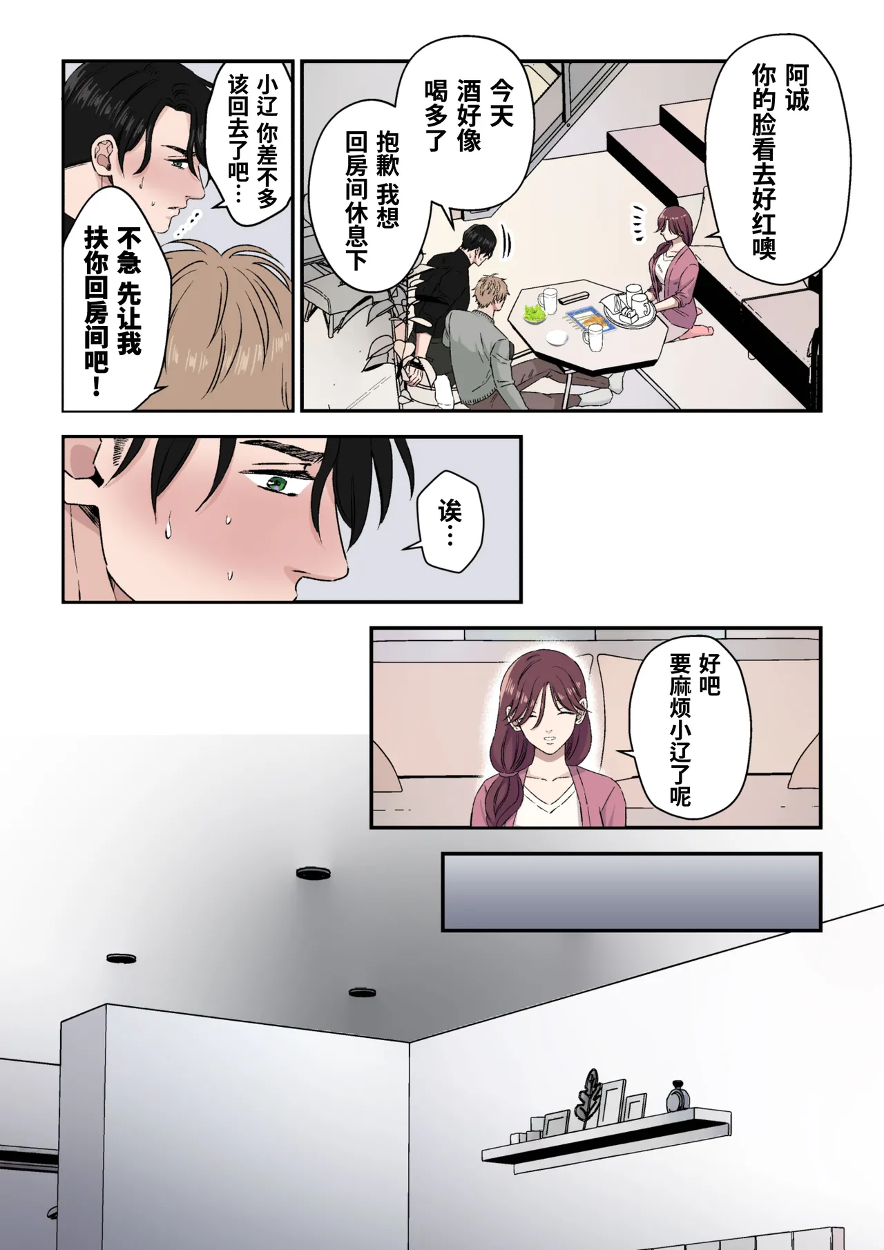 [Hoshitani Kyo]Ikemen Kareshi Series Episode 12 -Kikon Mono Joshi O duo To Shitai-｜征服已婚上司操到他堕落(帅哥男友系列第12话)[Chinese] [桃紫の汉化] [Decensored] page 12 original parody - uncensored full color hentai manga - read online free