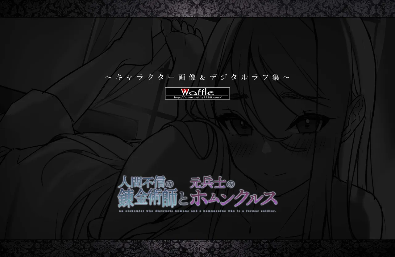 人間不信の錬金術師と元兵士のホムンクルス page 56 - read online free