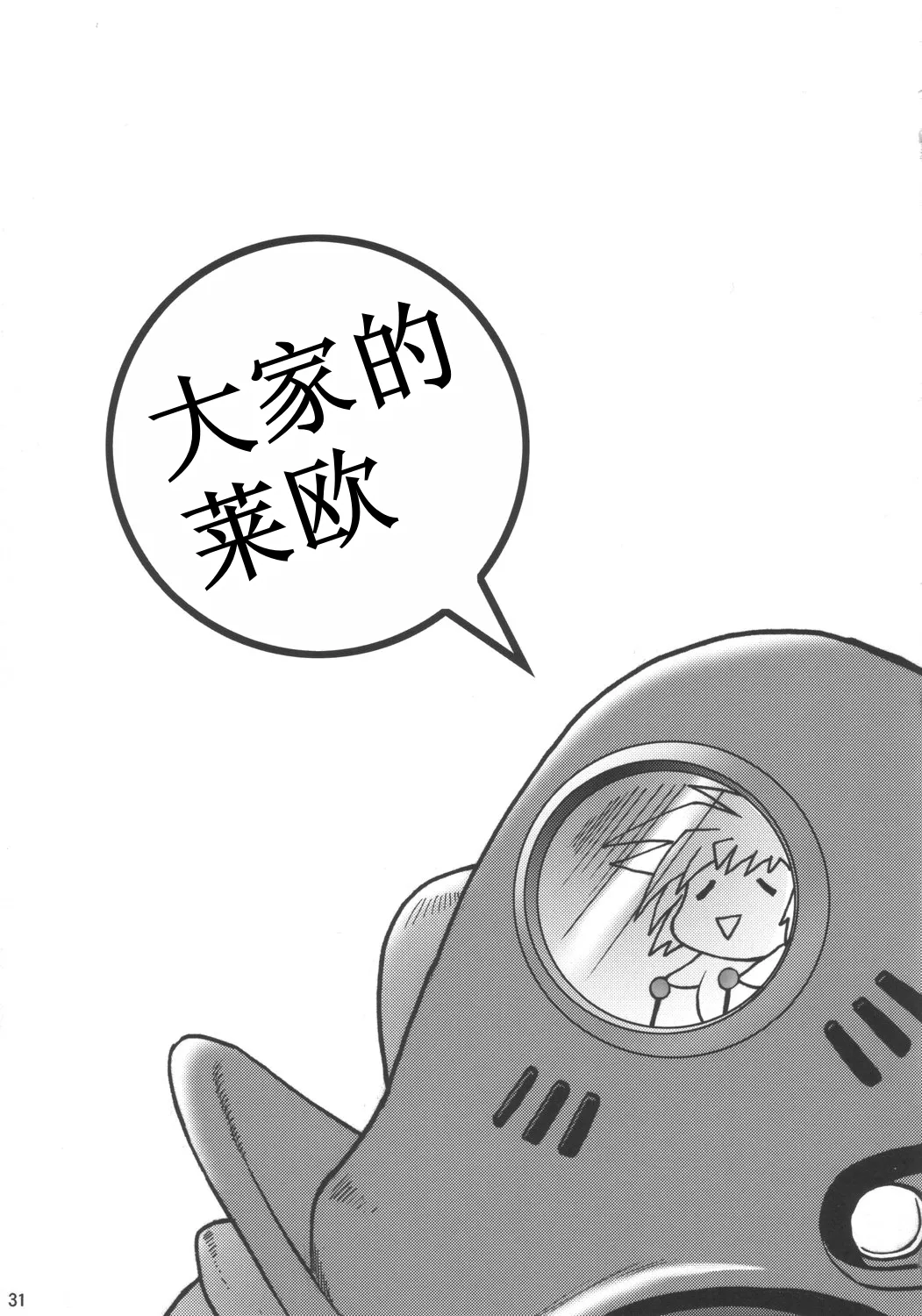 Page 30 of (C69) [Shimanto Seiryuu (Shimanto Youta)] LIONBEAT [Chinese] [古月个人汉化]