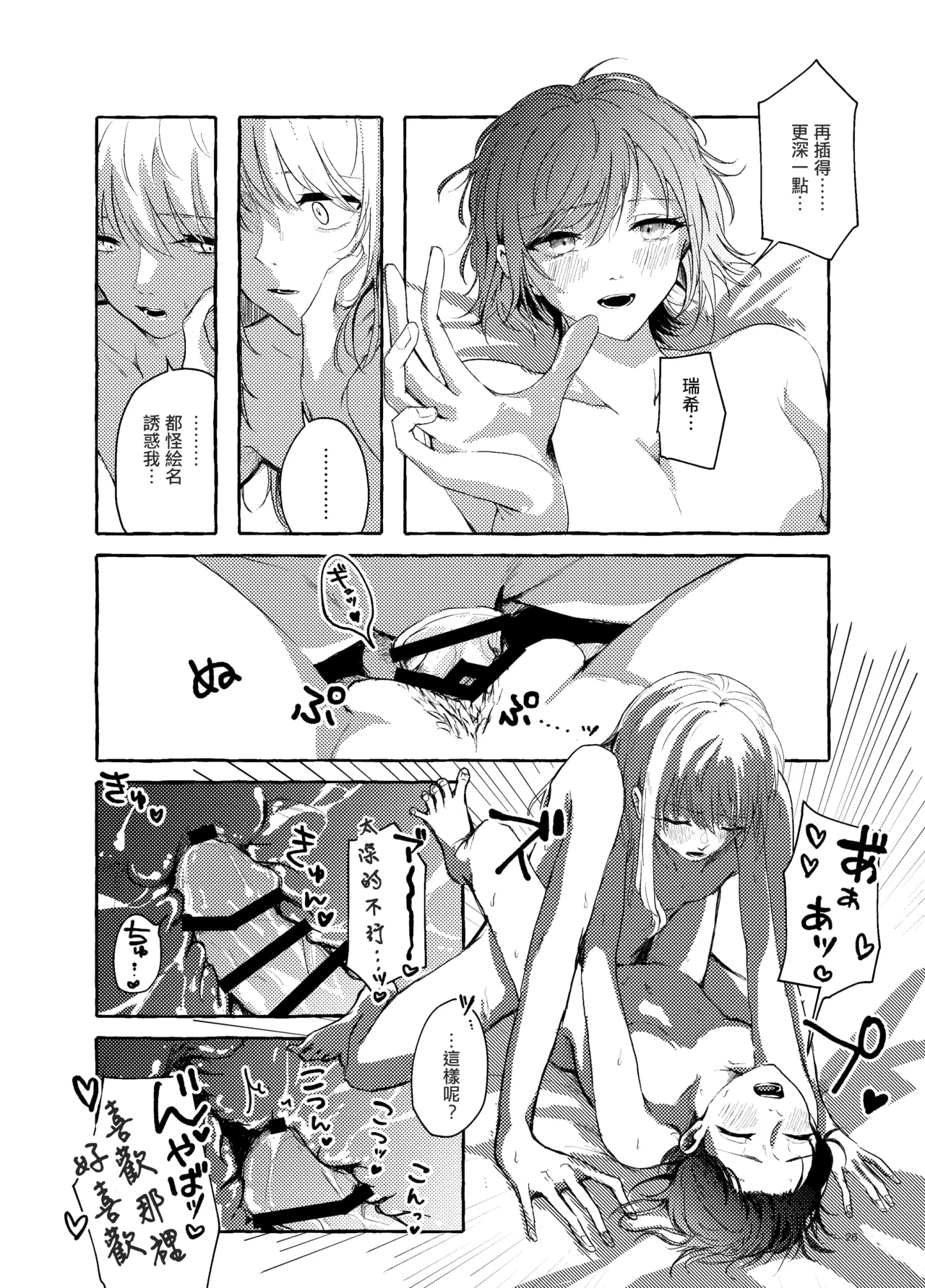 Hakoniwa no Naka no Kimi page 25 featuring ena shinonome project sekai parody - sole female sole male hentai manga - read online free