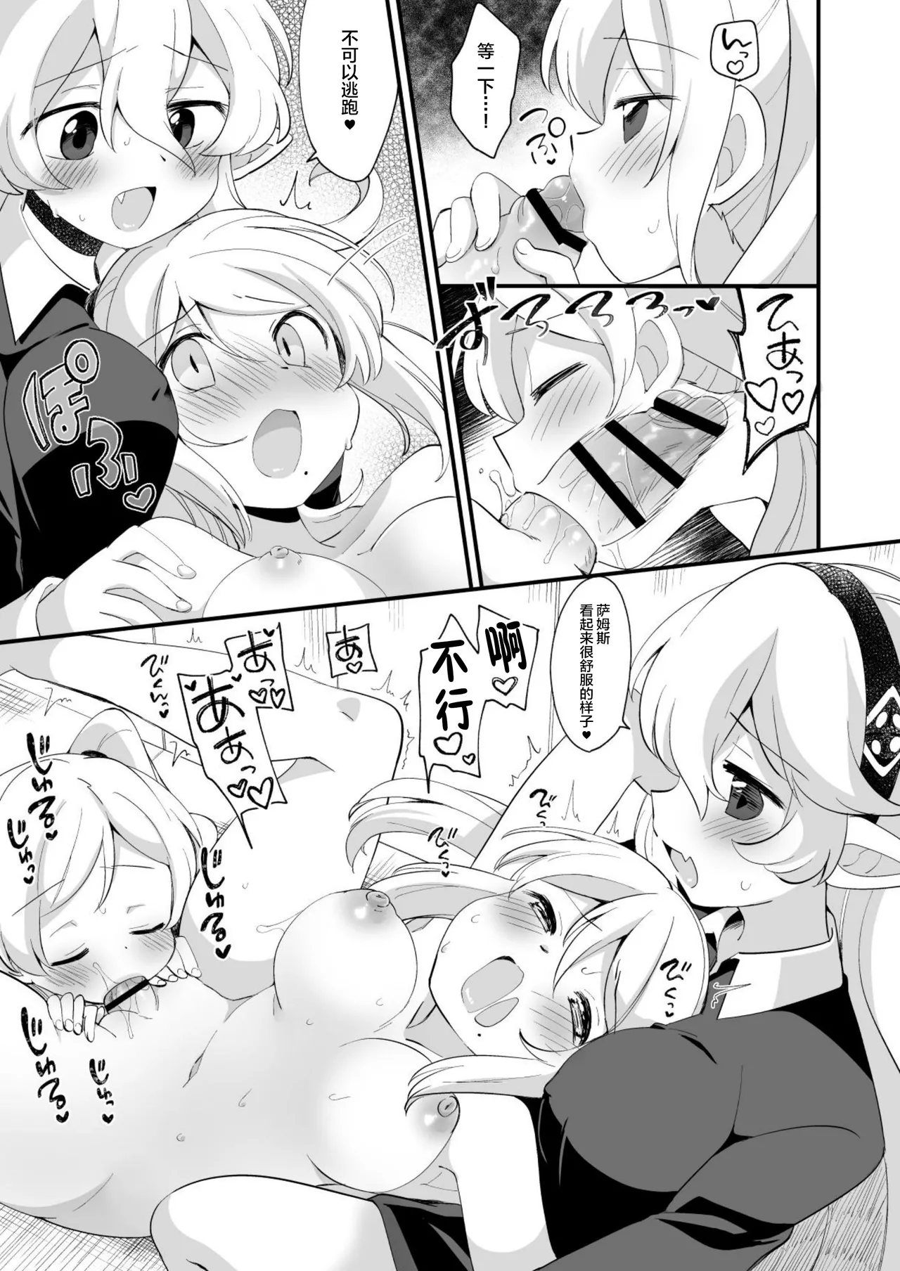 Futa Samu! - Page 31