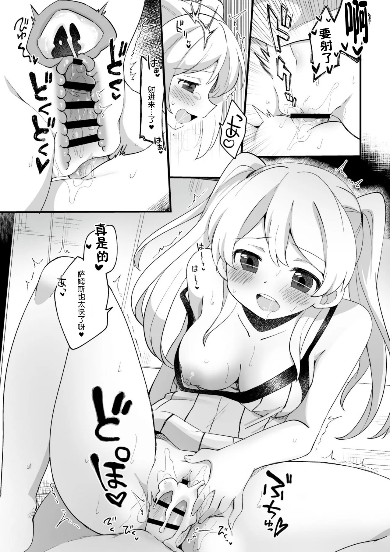 Futa Samu! - Page 35
