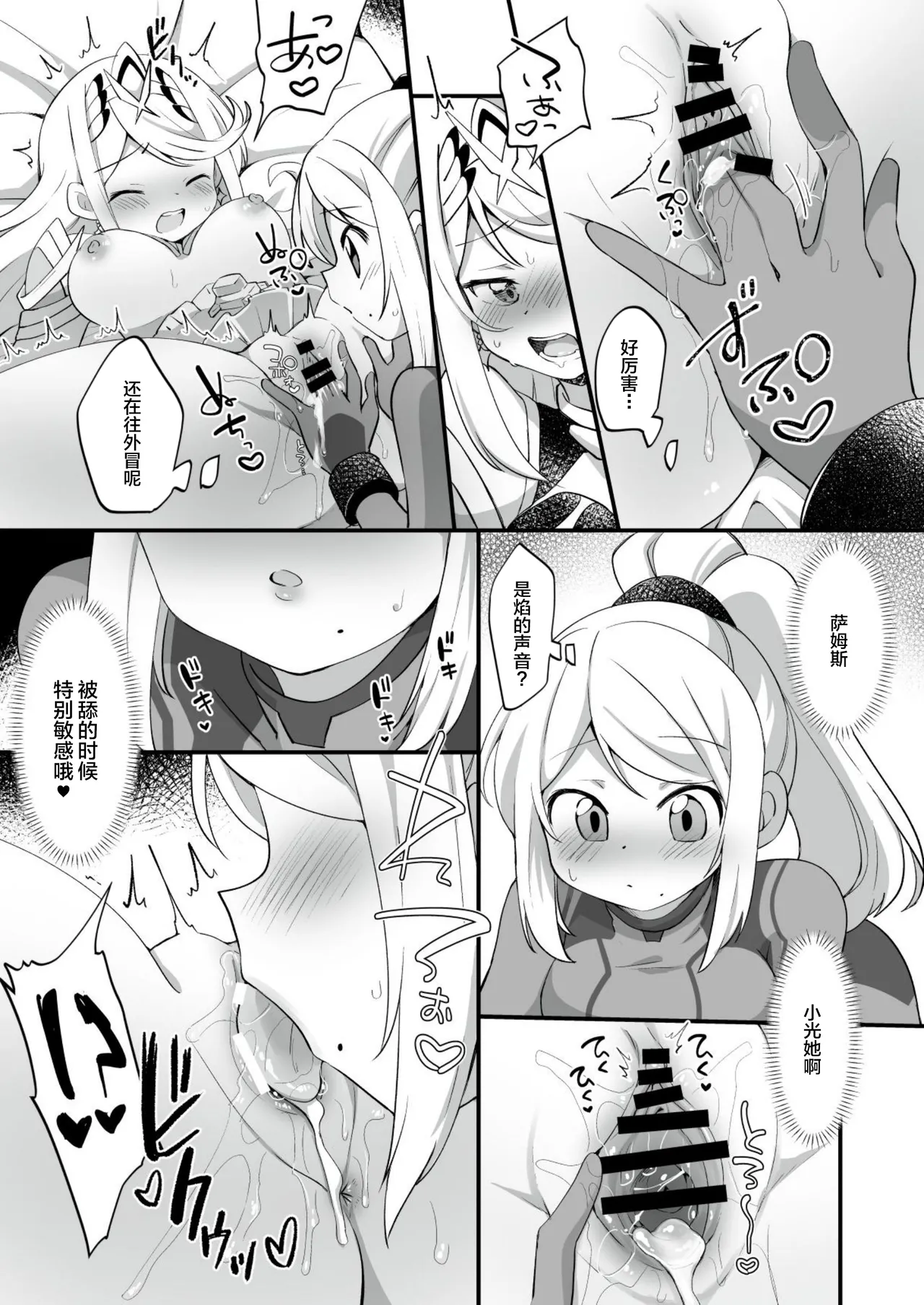 Futa Samu! - Page 67