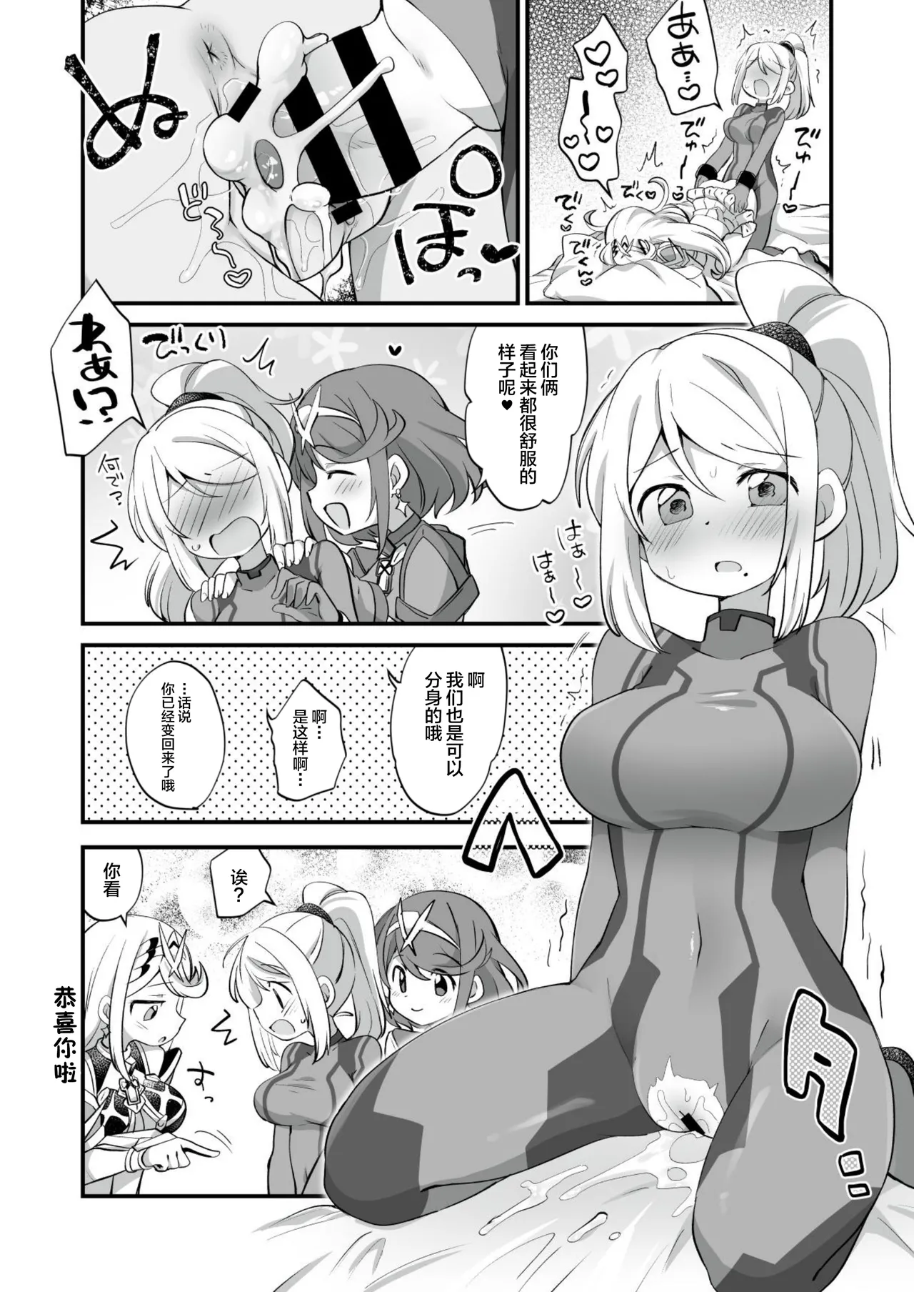 Futa Samu! - Page 72