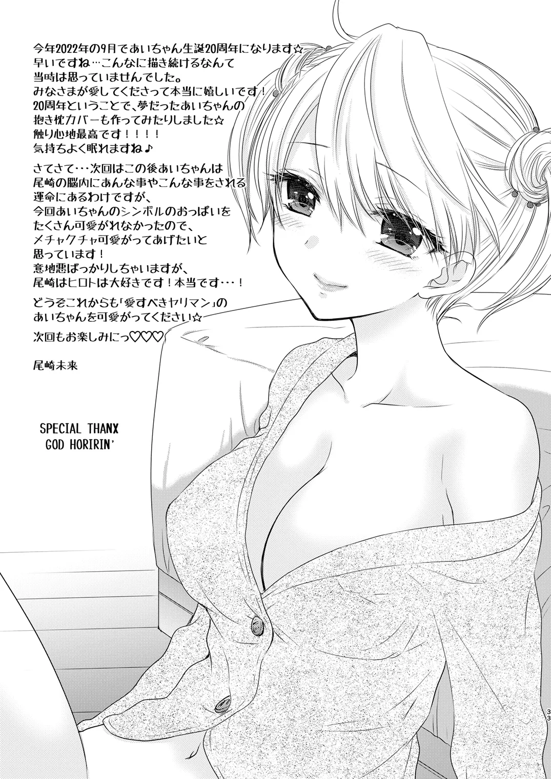 Nearest To Real LOVE 3 “The Great Escape” Al page 33 featuring ai sugimoto - big breasts cheating hentai manga - read online free