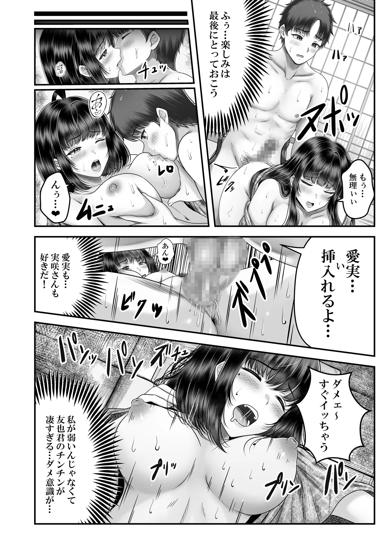 Sono Toshi no Hanareta Kurokami Shimai to Omeko suru Hanashi 2 page 32 original parody - big breasts group hentai manga - read online free