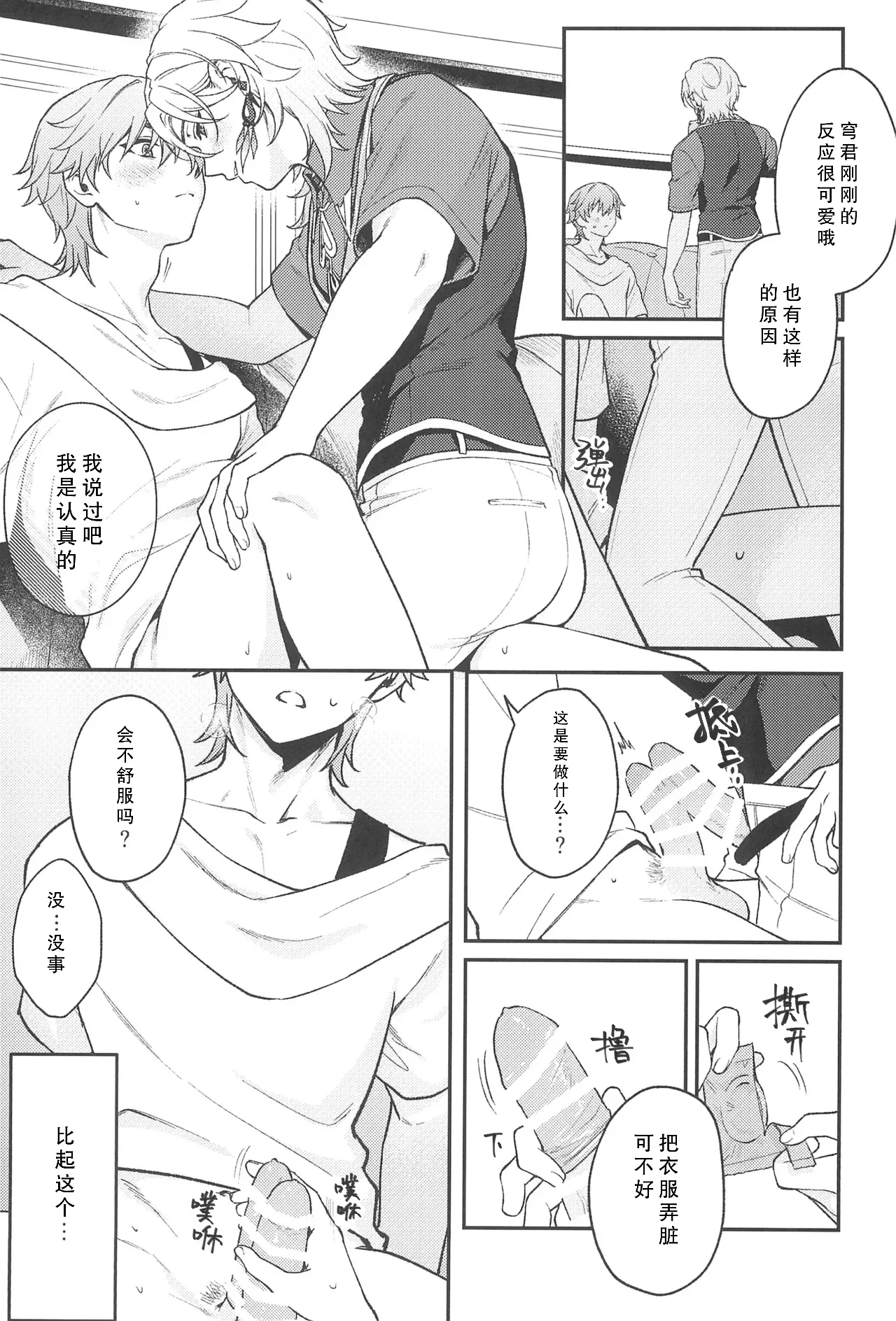 Fukagyaku no Wadachi | 不可逆的车辙 page 17 featuring caelus honkai star rail parody - males only yaoi hentai manga - read online free